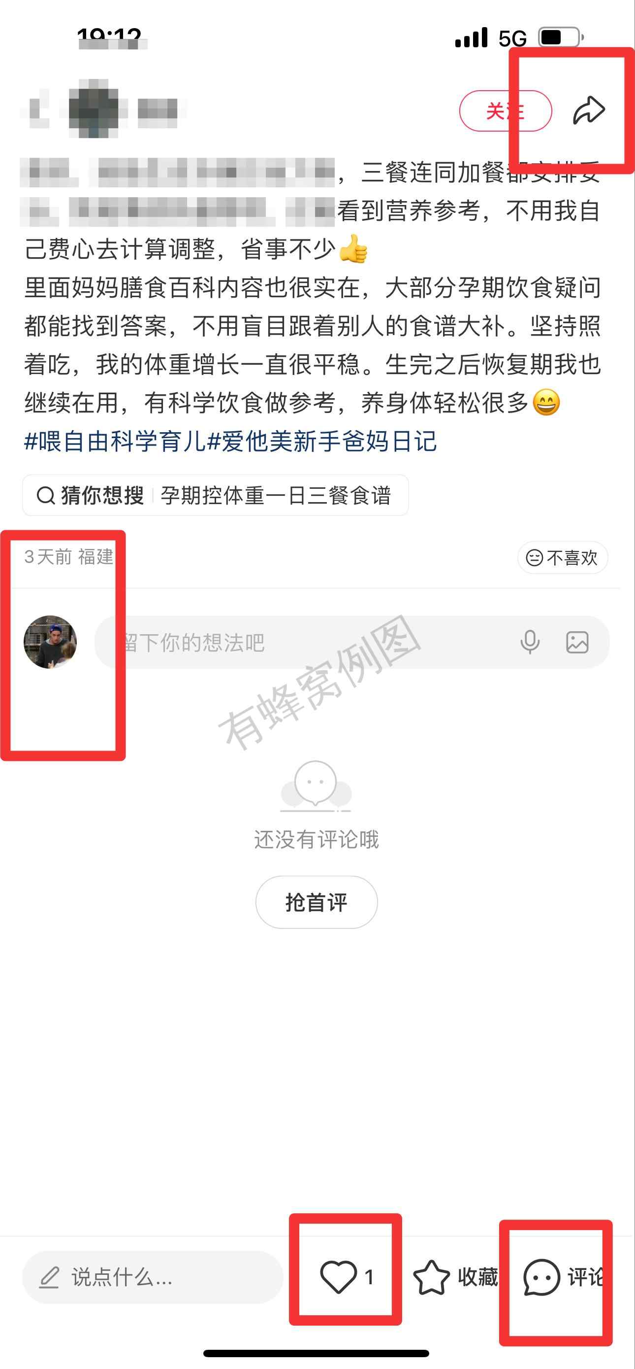小红书 搜索 霸 喂自由40 步骤图3