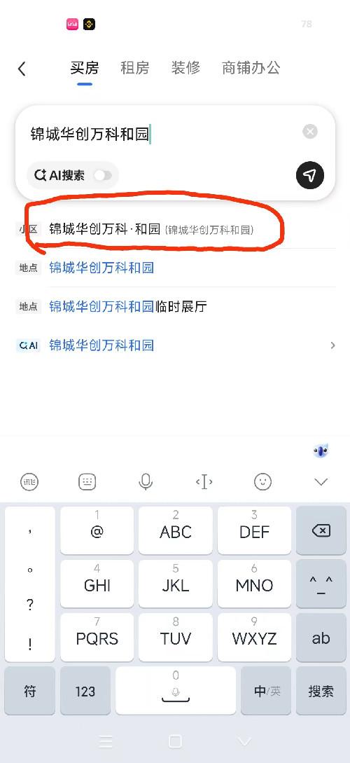 搜索 点击 贝壳 贝壳找房咨询推荐|,IM聊天留手机号 步骤图1