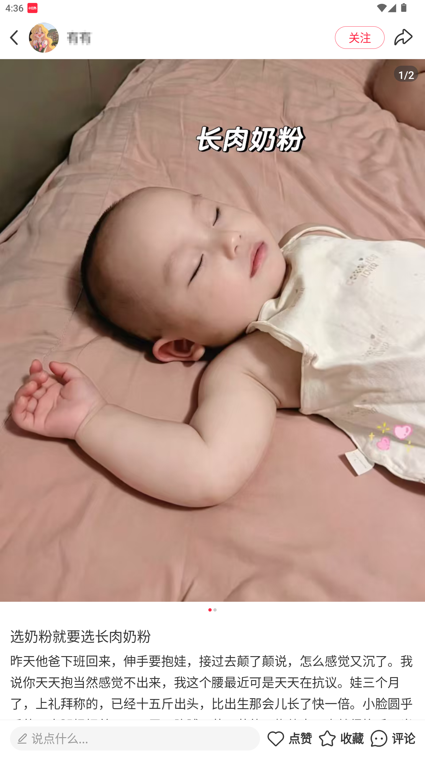 小红书 转发 评论 点赞 a2金-长肉奶粉-20261019-02 步骤图2