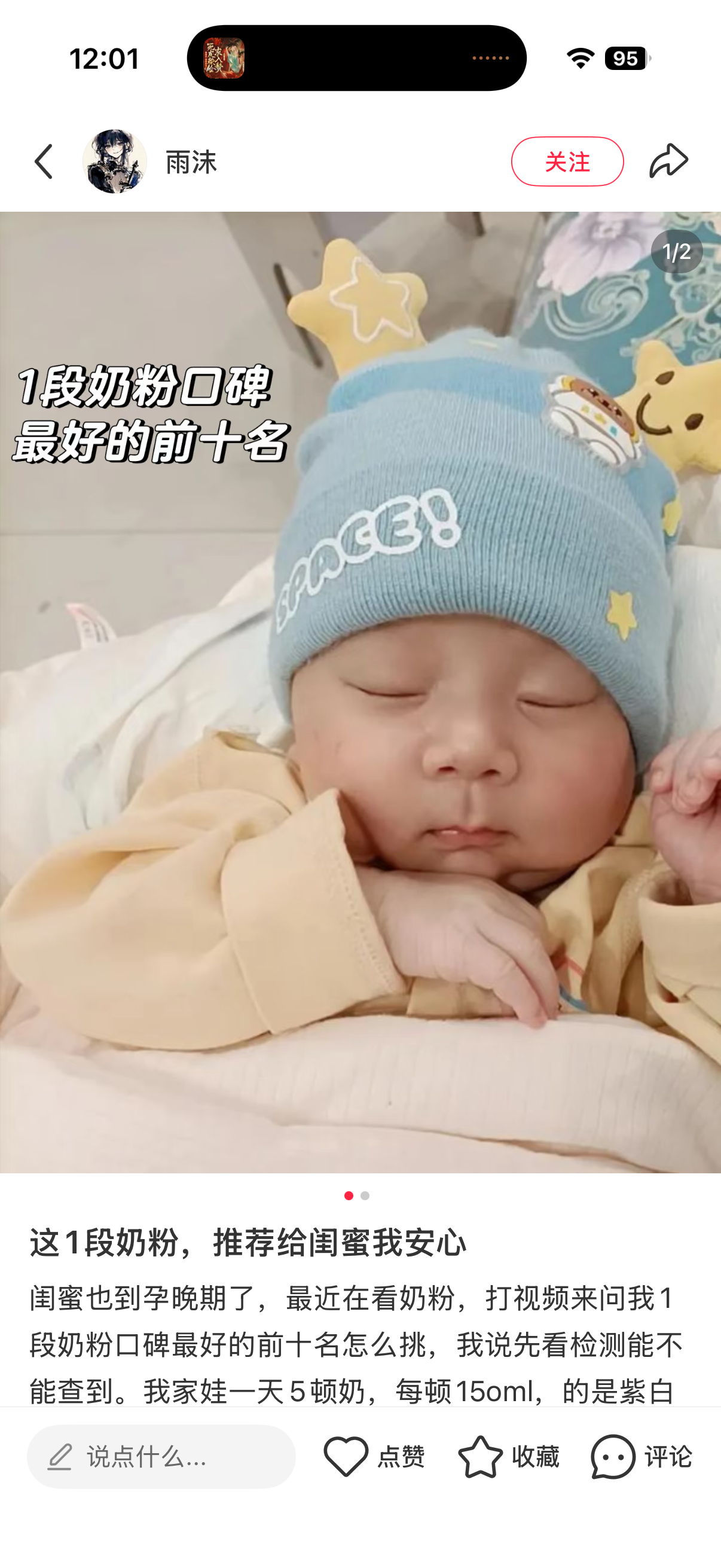 小红书 转发 评论 点赞 a2金-奶粉口碑最好的前十名08 步骤图2