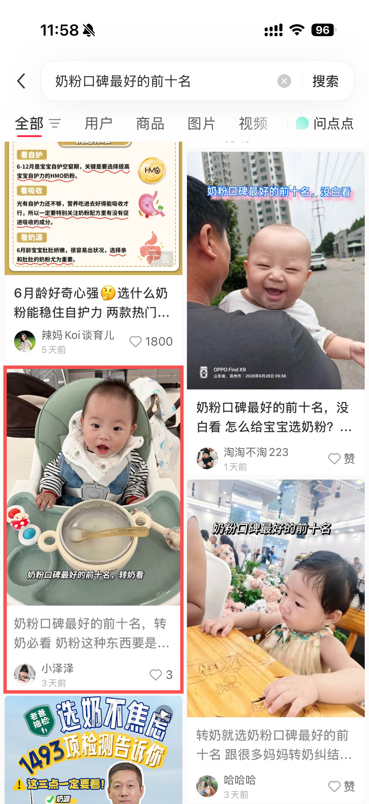 小红书 转发 评论 点赞 a2金-奶粉口碑最好的前十名05 步骤图1