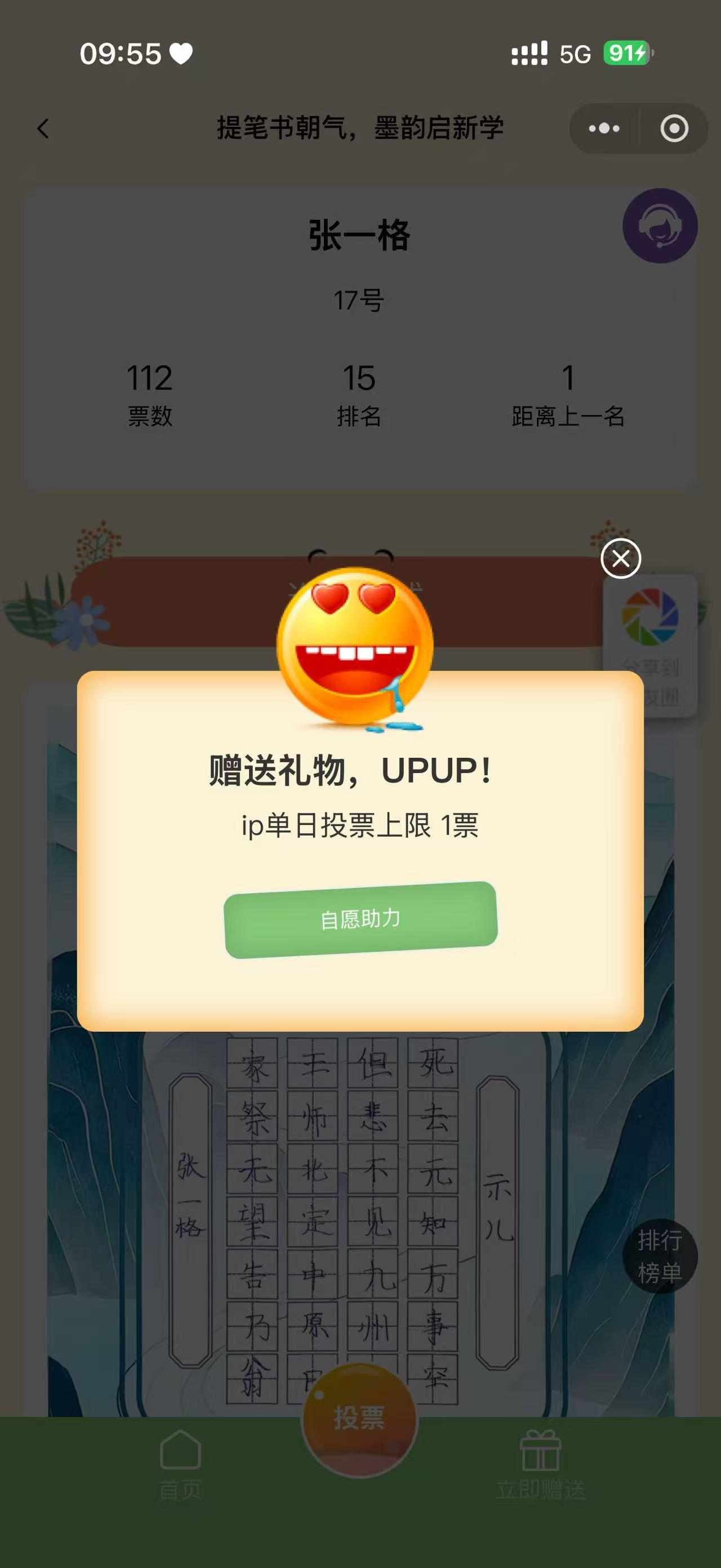 微信 投票 手机用户156****6057的推荐，秒过 步骤图1