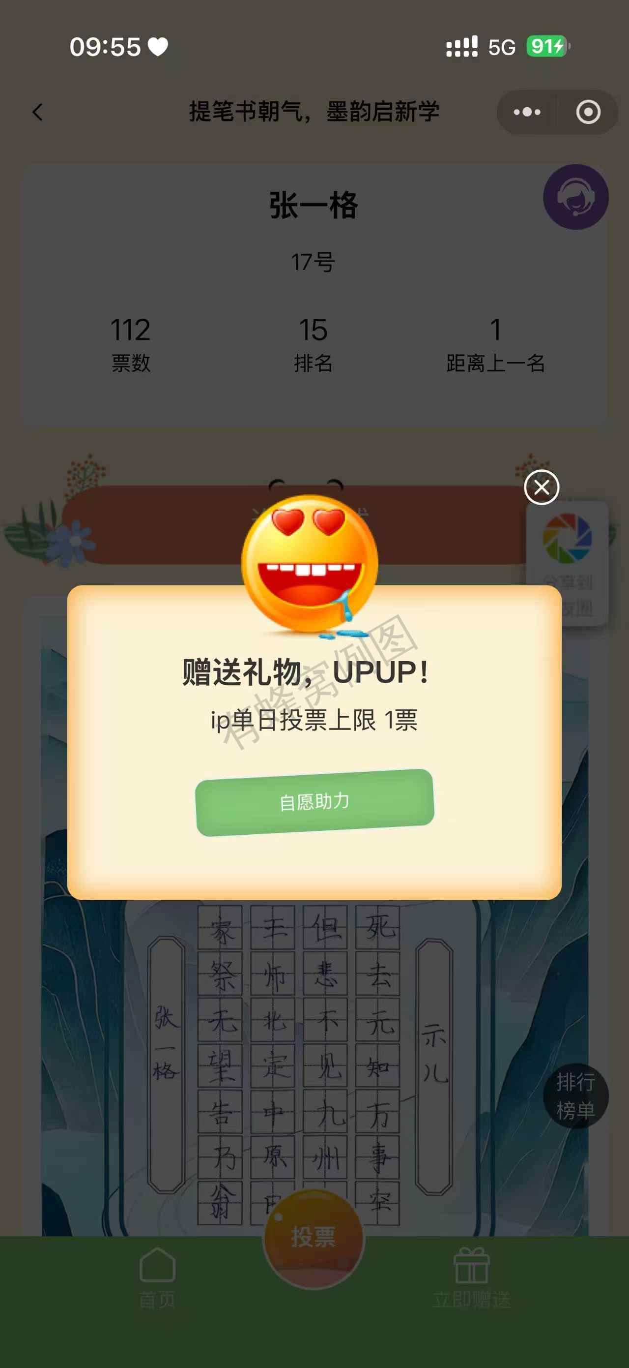微信 投票 手机用户156****6057的推荐 步骤图1