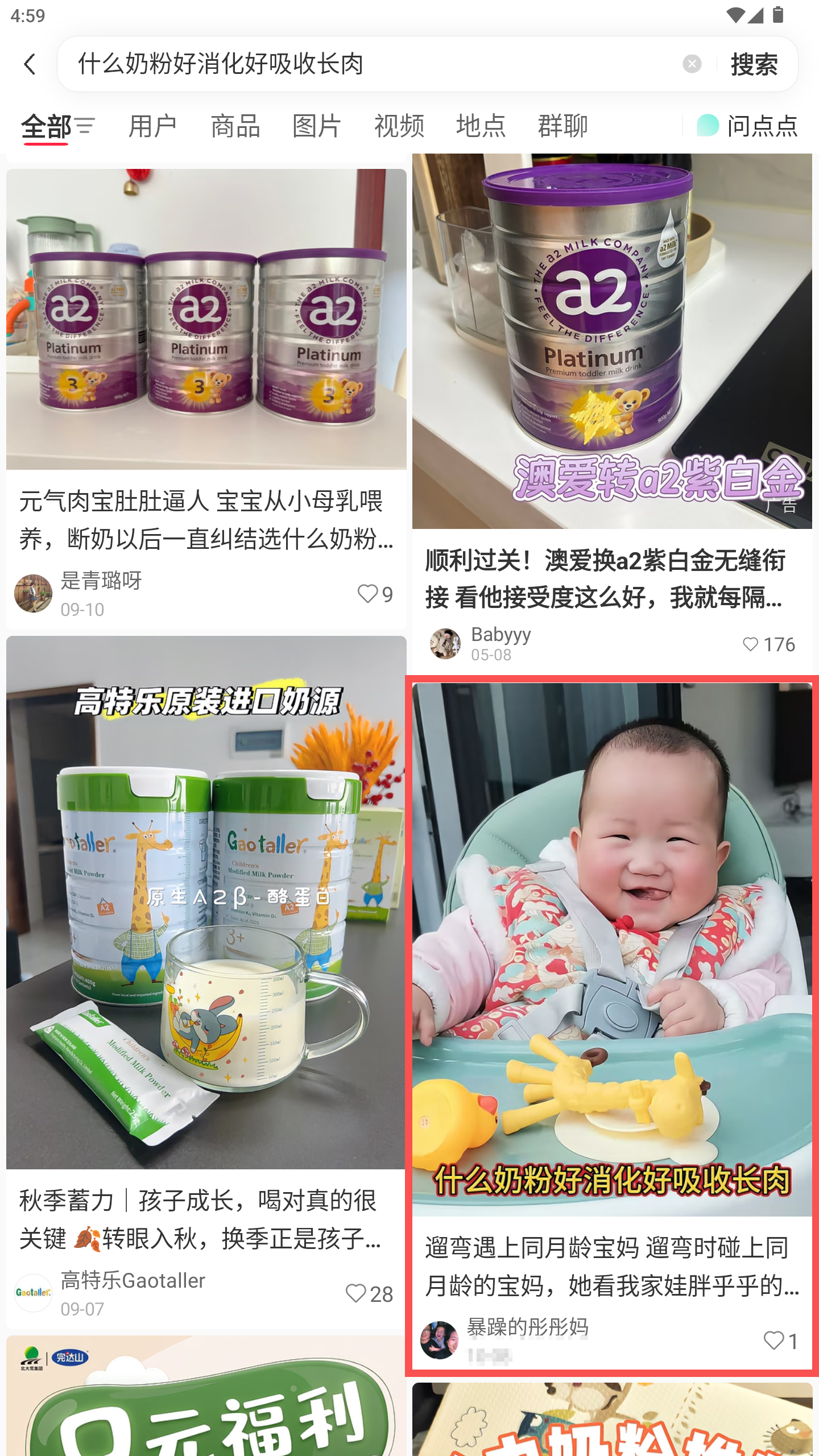 小红书 转发 评论 点赞 a2金-什么奶粉好消化好吸收长肉-20261020-01 步骤图1