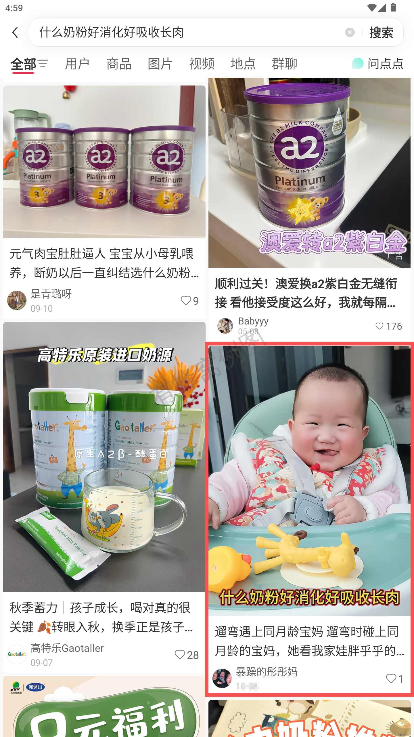 小红书 转发 评论 点赞 a2金-什么奶粉好消化好吸收长肉-20261020-01 步骤图1