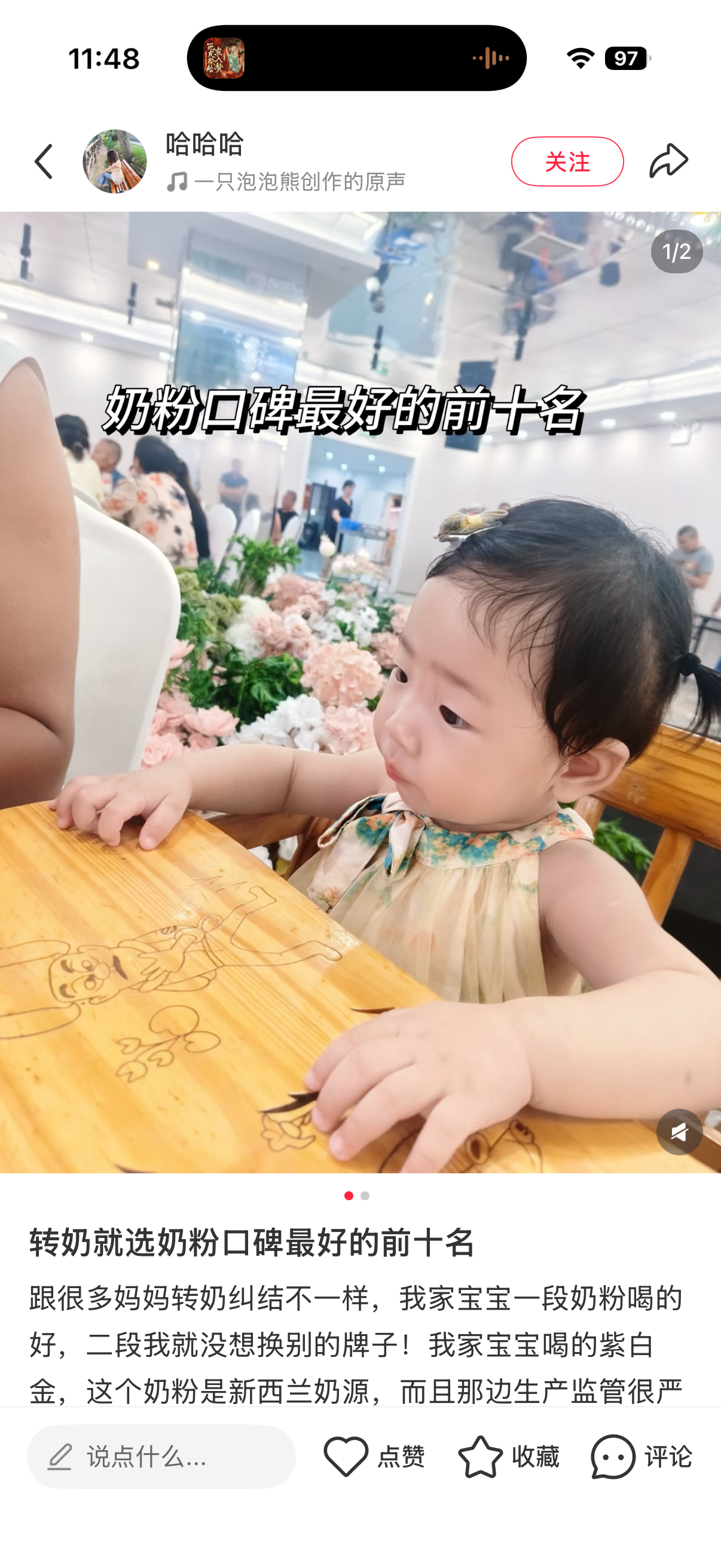 小红书 转发 评论 点赞 a2金-1段奶粉口碑最好的前十名04 步骤图2