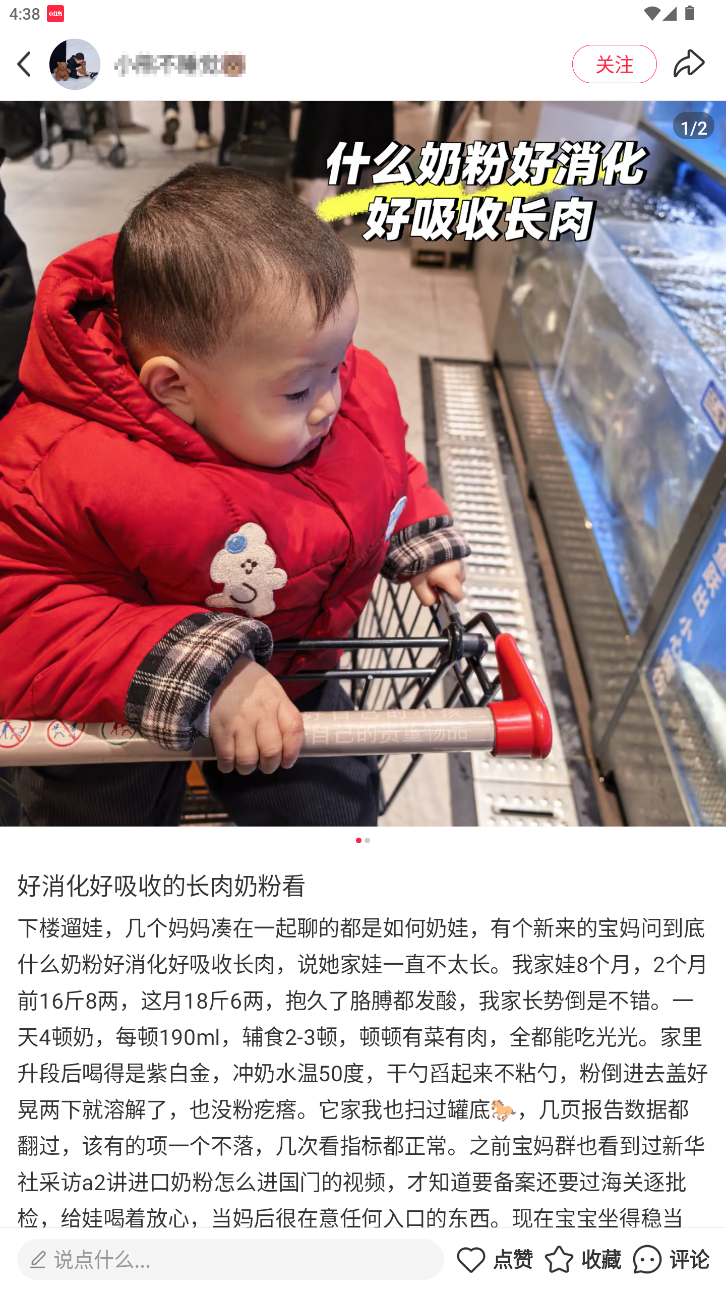 小红书 转发 评论 点赞 a2金-长肉奶粉-20261019-03 步骤图2