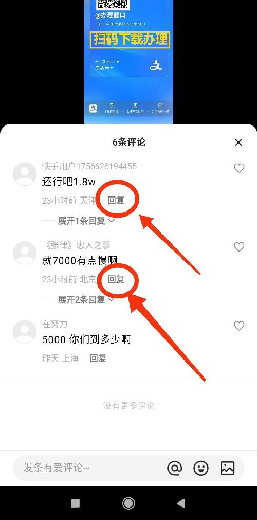 快手 评论 ks简单评论 可以自由发挥 步骤图1