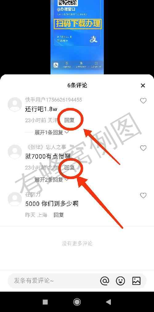 快手 评论 ks简单评论 可以自由发挥 步骤图1