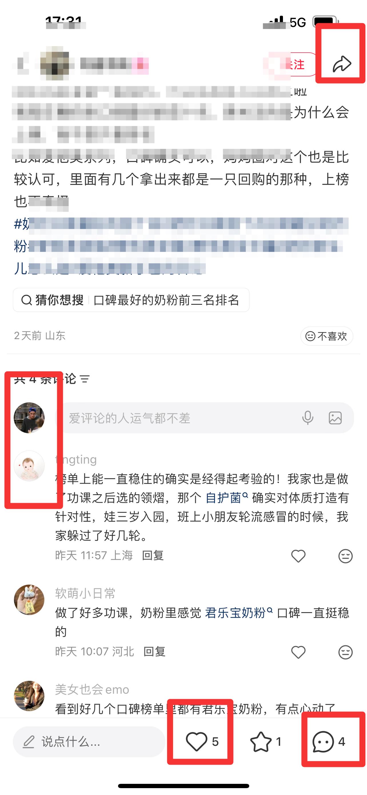 小红书 搜索 霸  奶粉口碑最好的前十名78 步骤图3