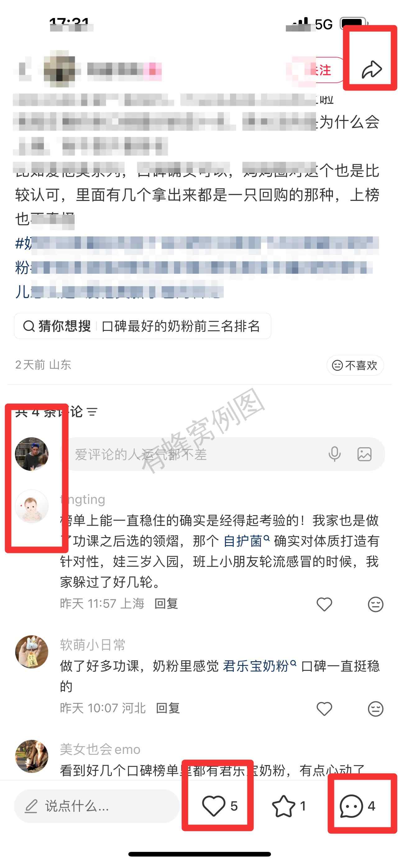 小红书 搜索 霸 奶粉口碑最好的前十名78 步骤图3