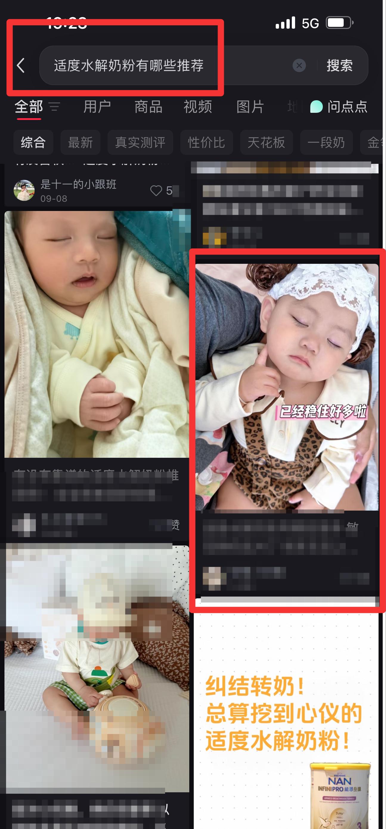 小红书 搜索 能  适度水解奶粉有哪些推荐2 步骤图1