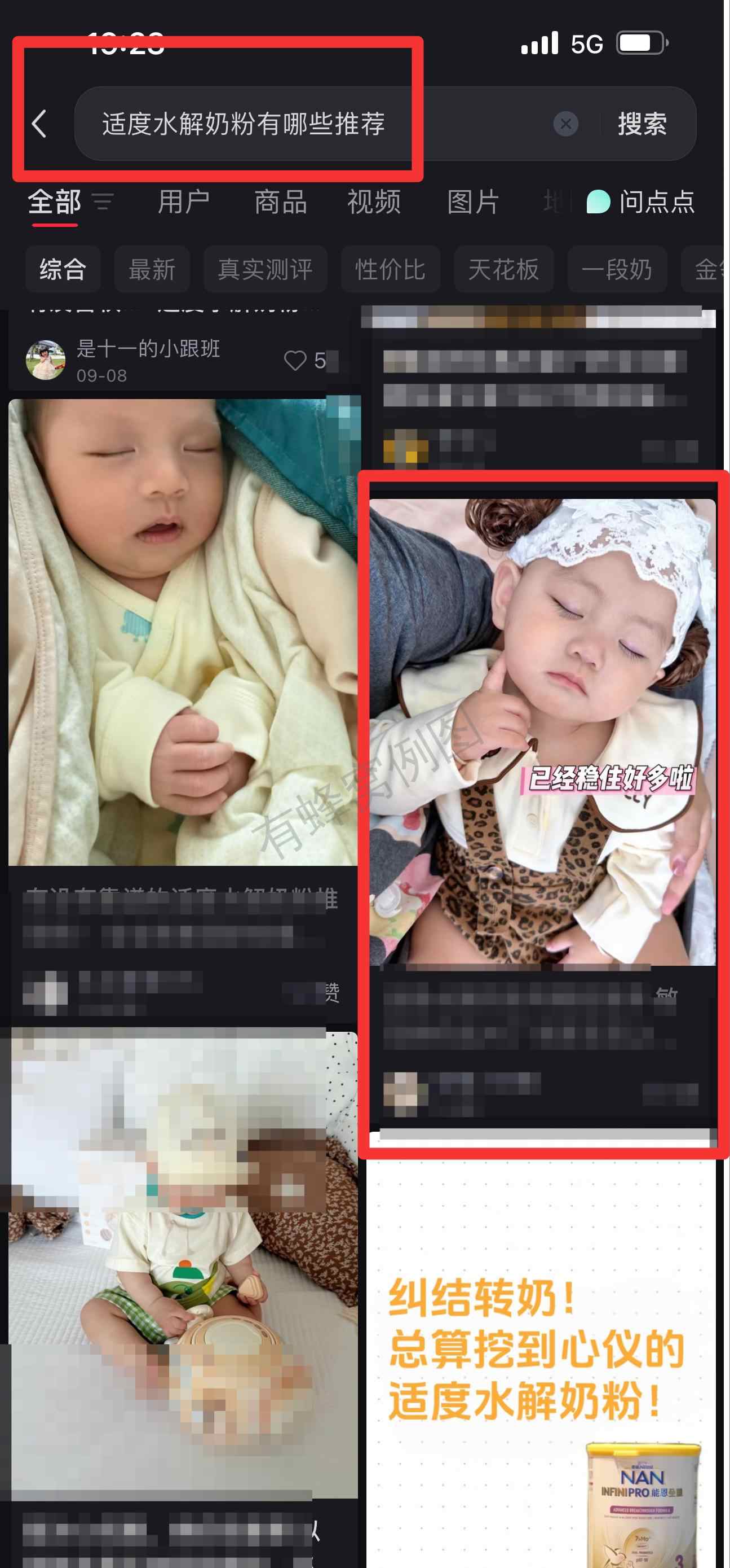 小红书 搜索 能 适度水解奶粉有哪些推荐2 步骤图1