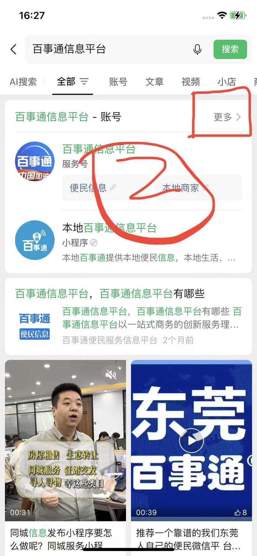 微信 搜索 点击 微信搜索点击 步骤图2