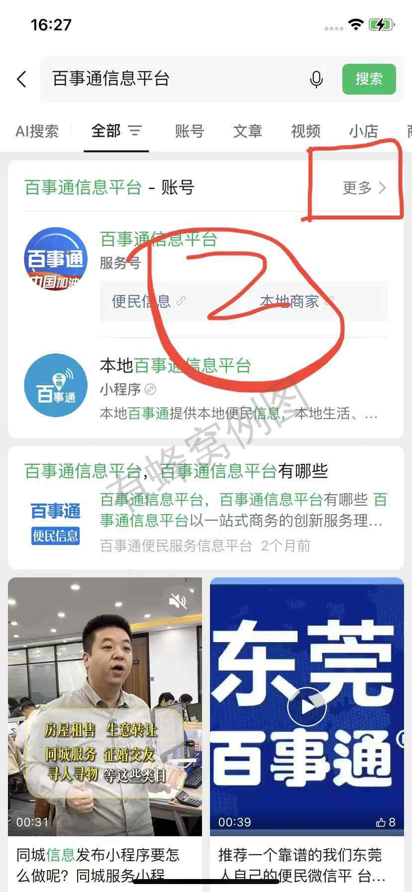 微信 搜索 点击 微信搜索点击 步骤图2