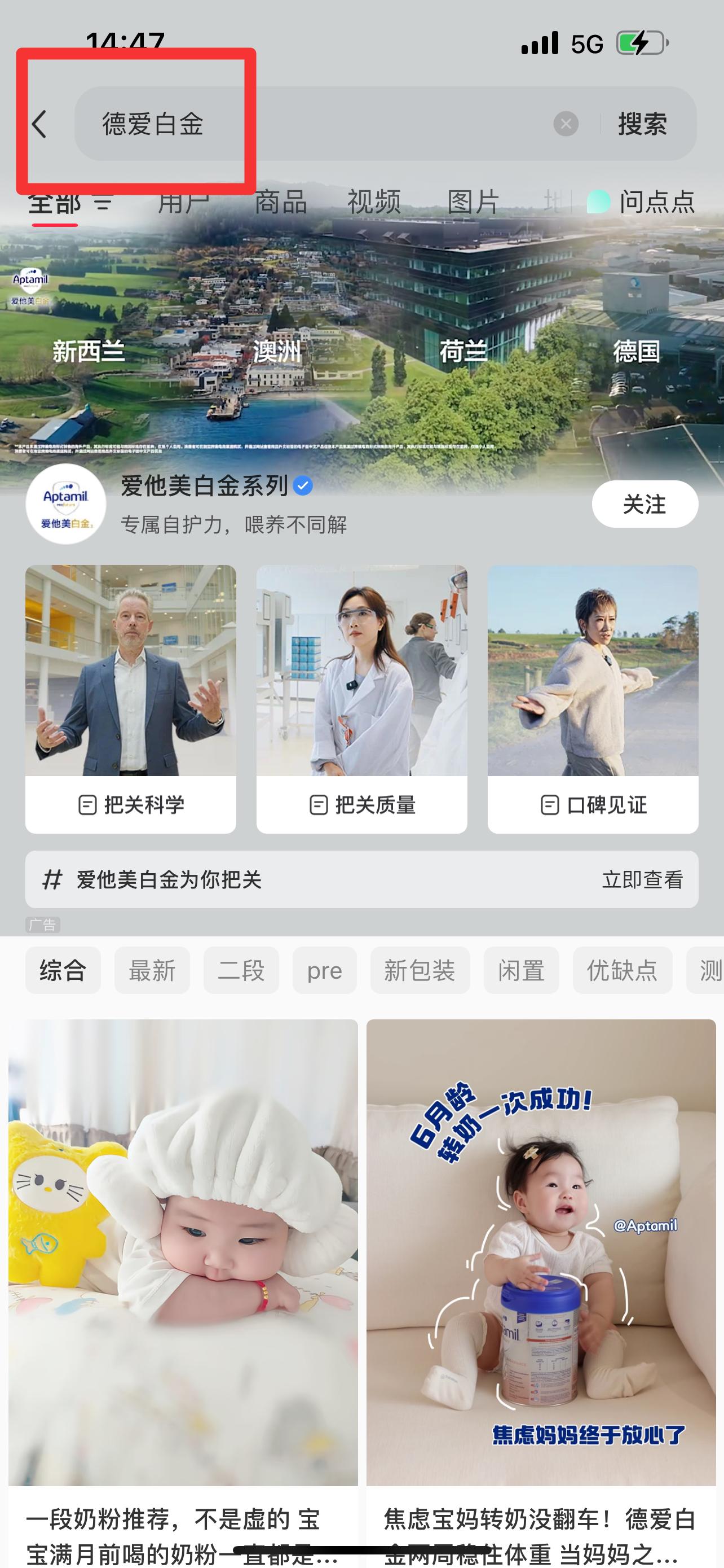小红书 搜索 顺序搜索金（德爱白金） 步骤图1