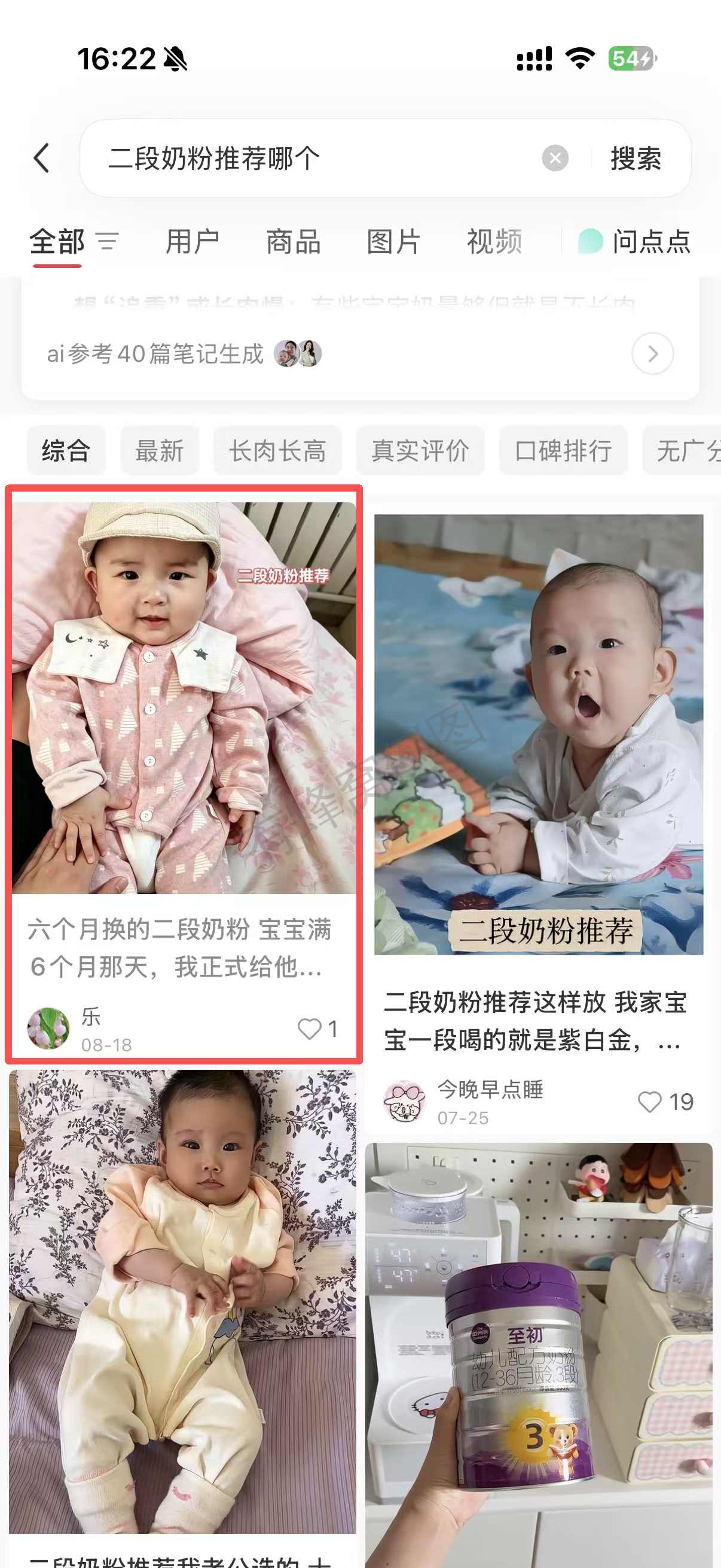 小红书 转发 评论 点赞 a2金-二段奶粉推荐哪个01 步骤图2