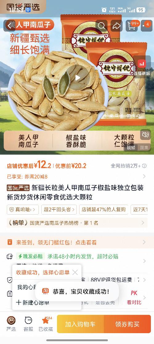 淘宝 收藏 淘宝收藏宝贝即可 步骤图3