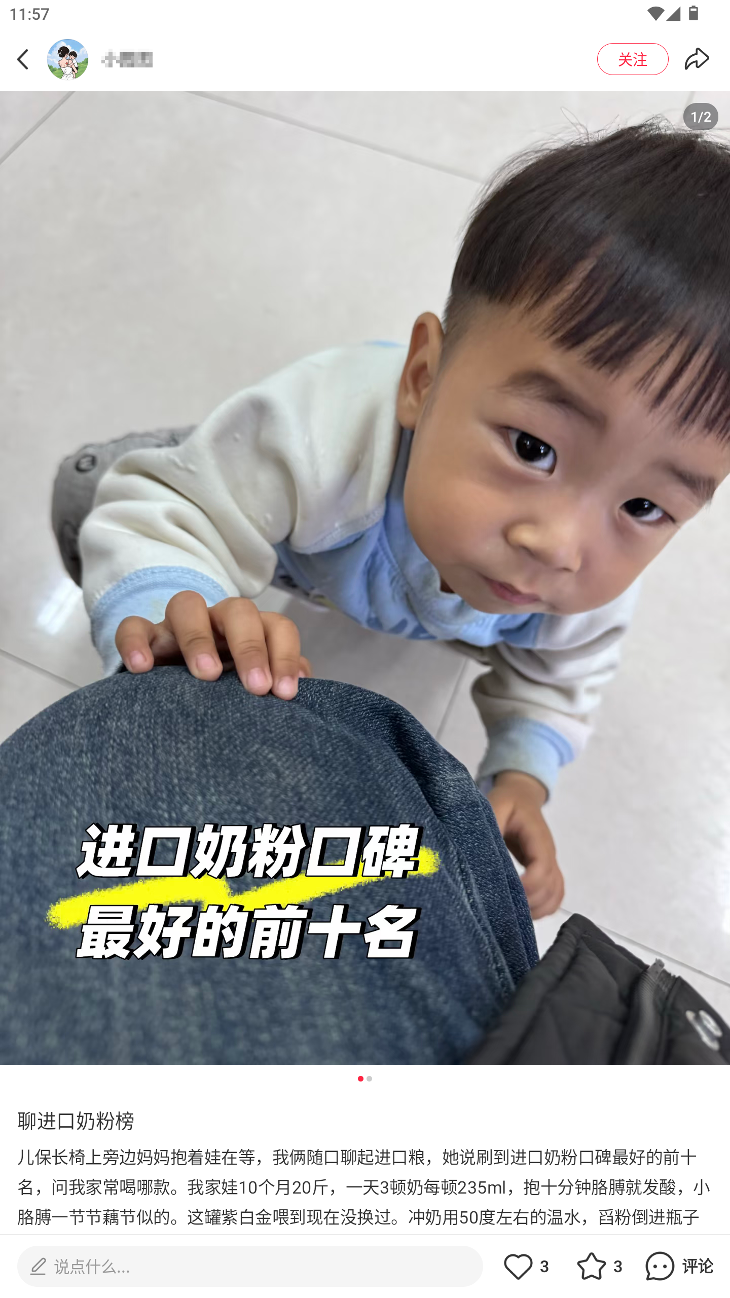 小红书 转发 评论 点赞 a2金-长肉奶粉-20261015-08 步骤图2
