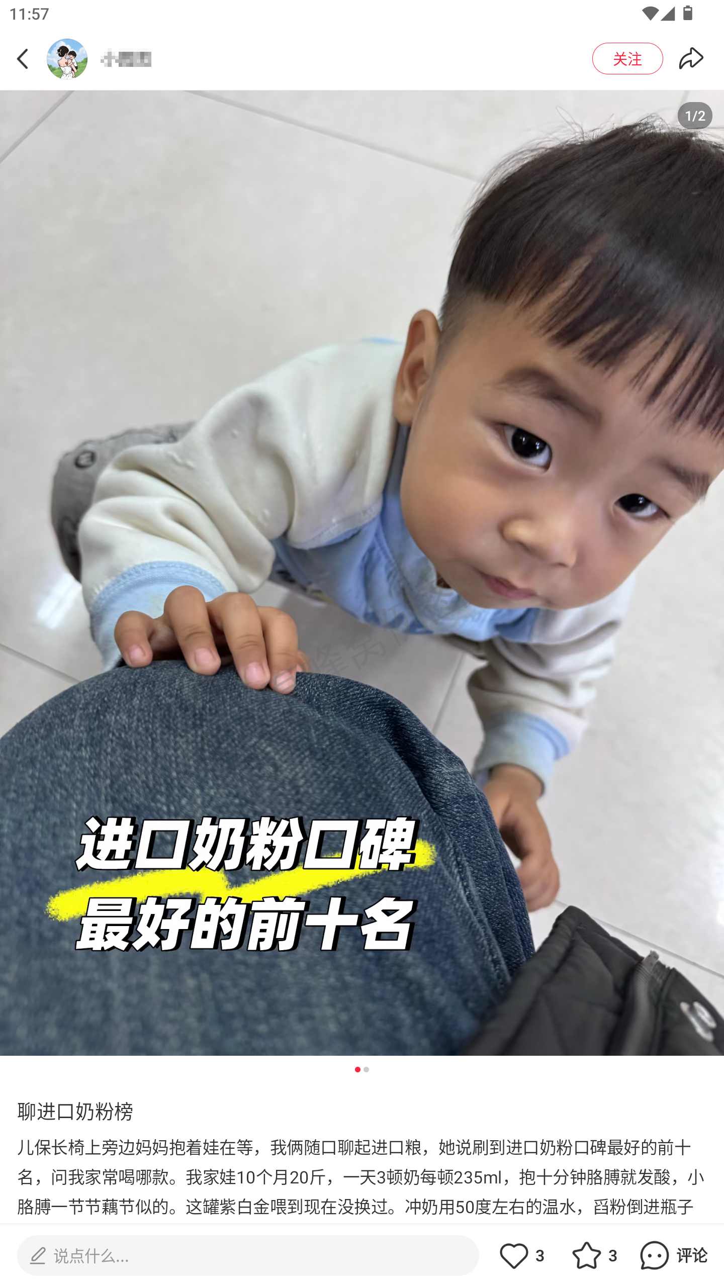 小红书 转发 评论 点赞 a2金-长肉奶粉-20261015-08 步骤图2