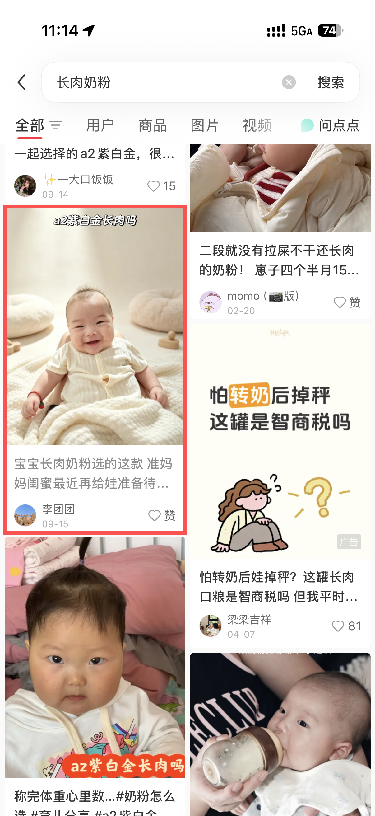 小红书 转发 评论 点赞 a2金-长肉奶粉02 步骤图1