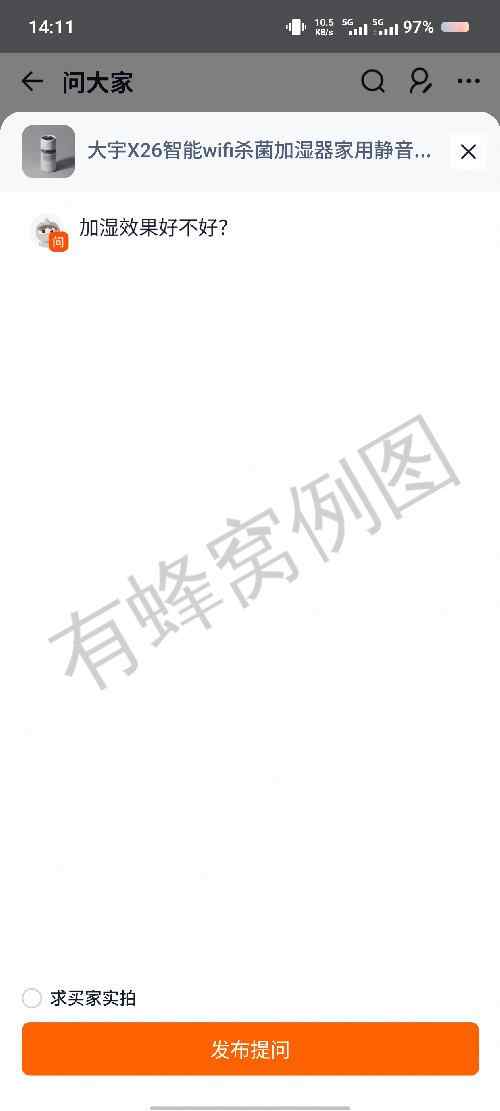 淘宝 评论 x26加湿器 步骤图2