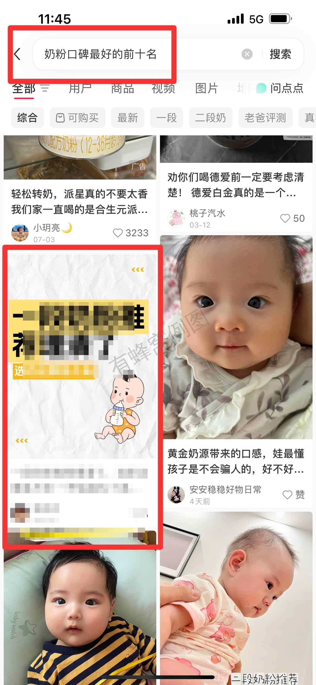 小红书 搜索 霸 奶粉口碑最好的前十名85 步骤图1