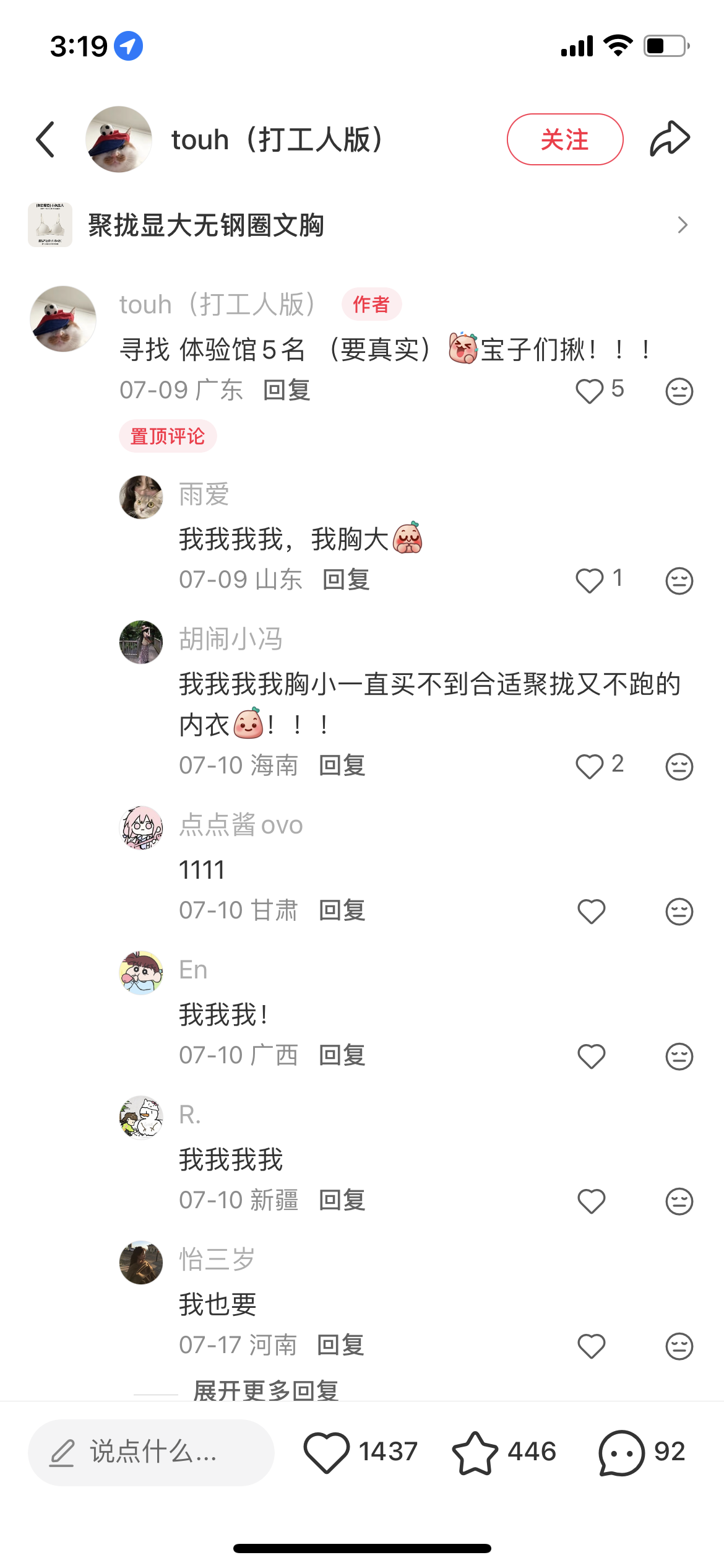 小红书 转发 评论 泰权威bra，圆盘胸＋宽间距＋低胸位都去穿它！ 步骤图1