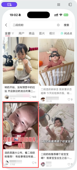 小红书 转发 评论 点赞 a2金-二段奶粉-20261012-06 步骤图1
