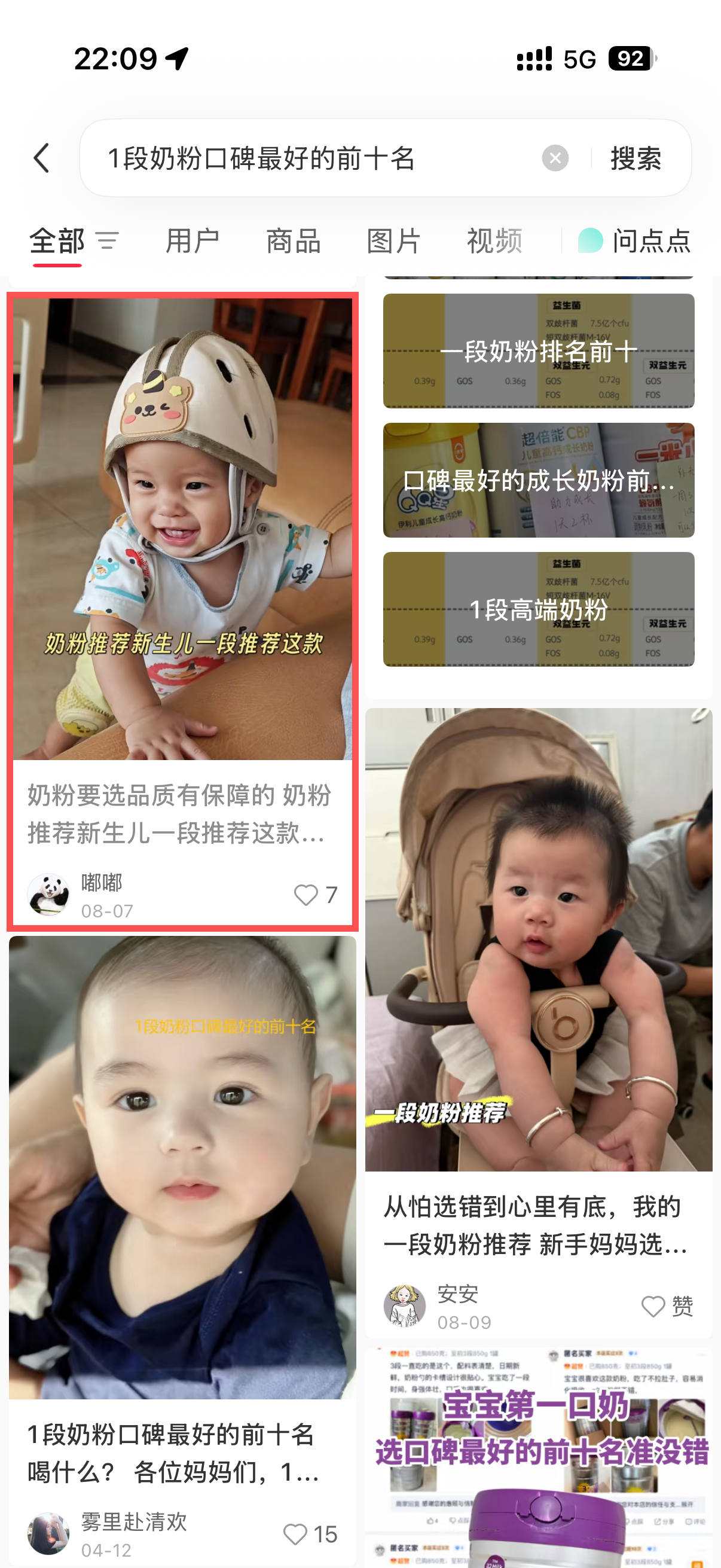 小红书 转发 评论 点赞 a2金-1段奶粉口碑最好的前十名01 步骤图1