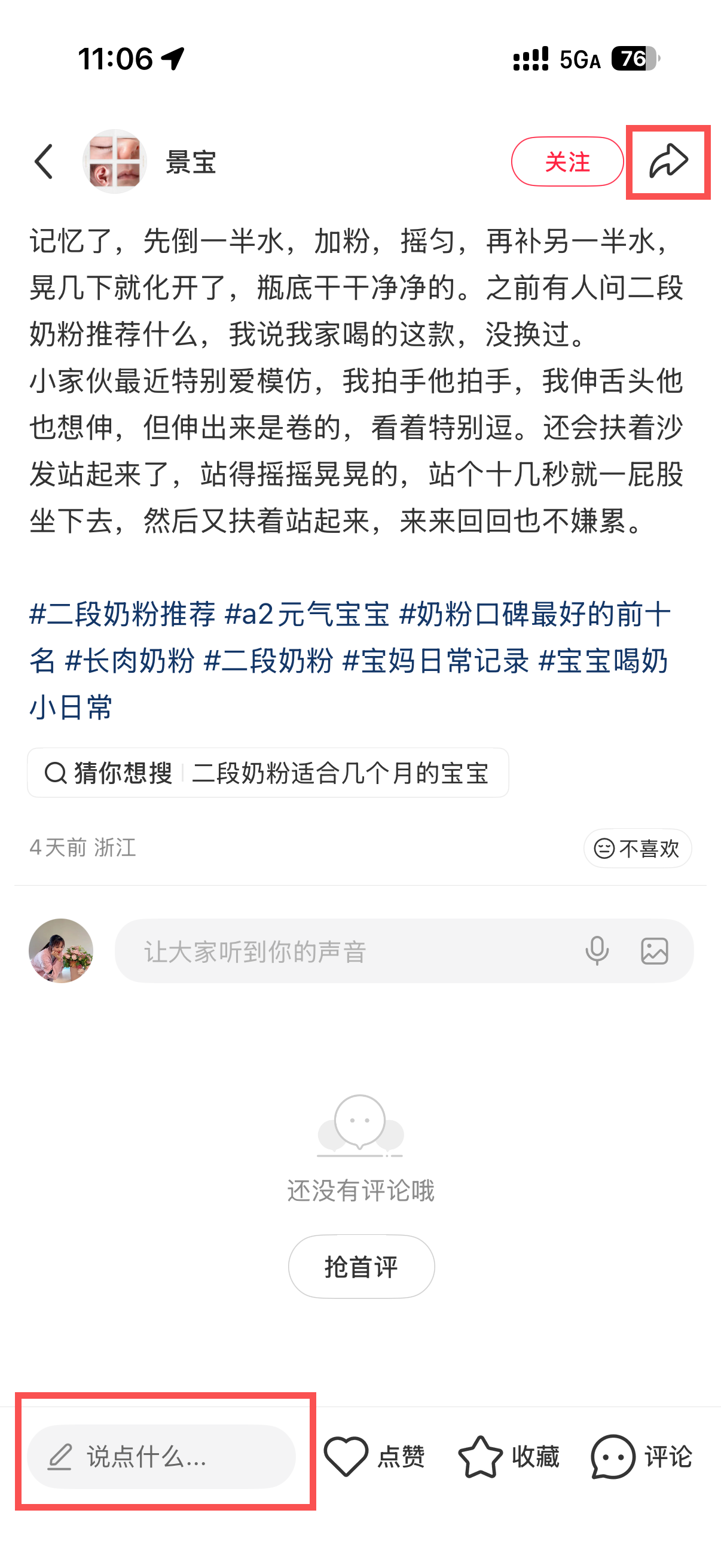 小红书 转发 评论 点赞 a2金-二段奶粉04 步骤图3