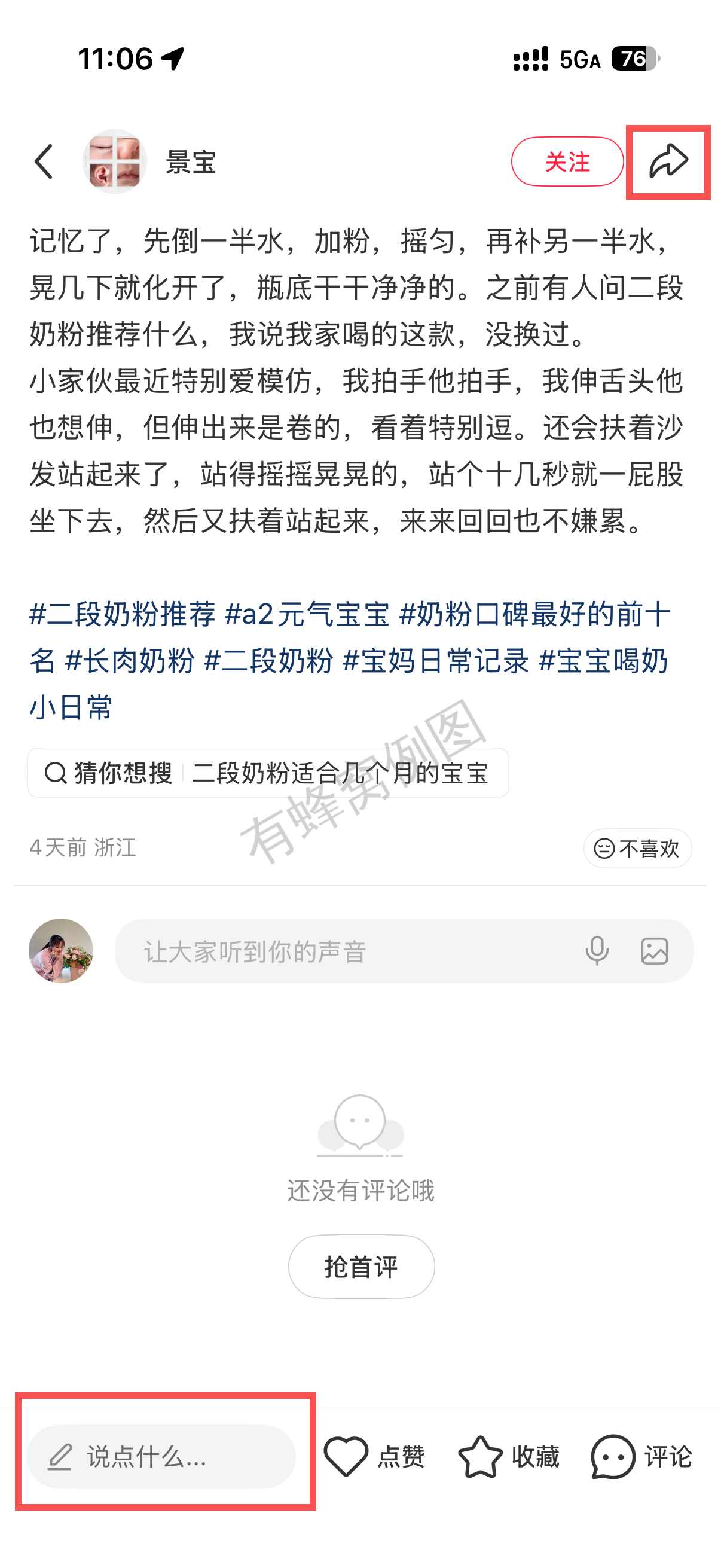 小红书 转发 评论 点赞 a2金-二段奶粉04 步骤图3