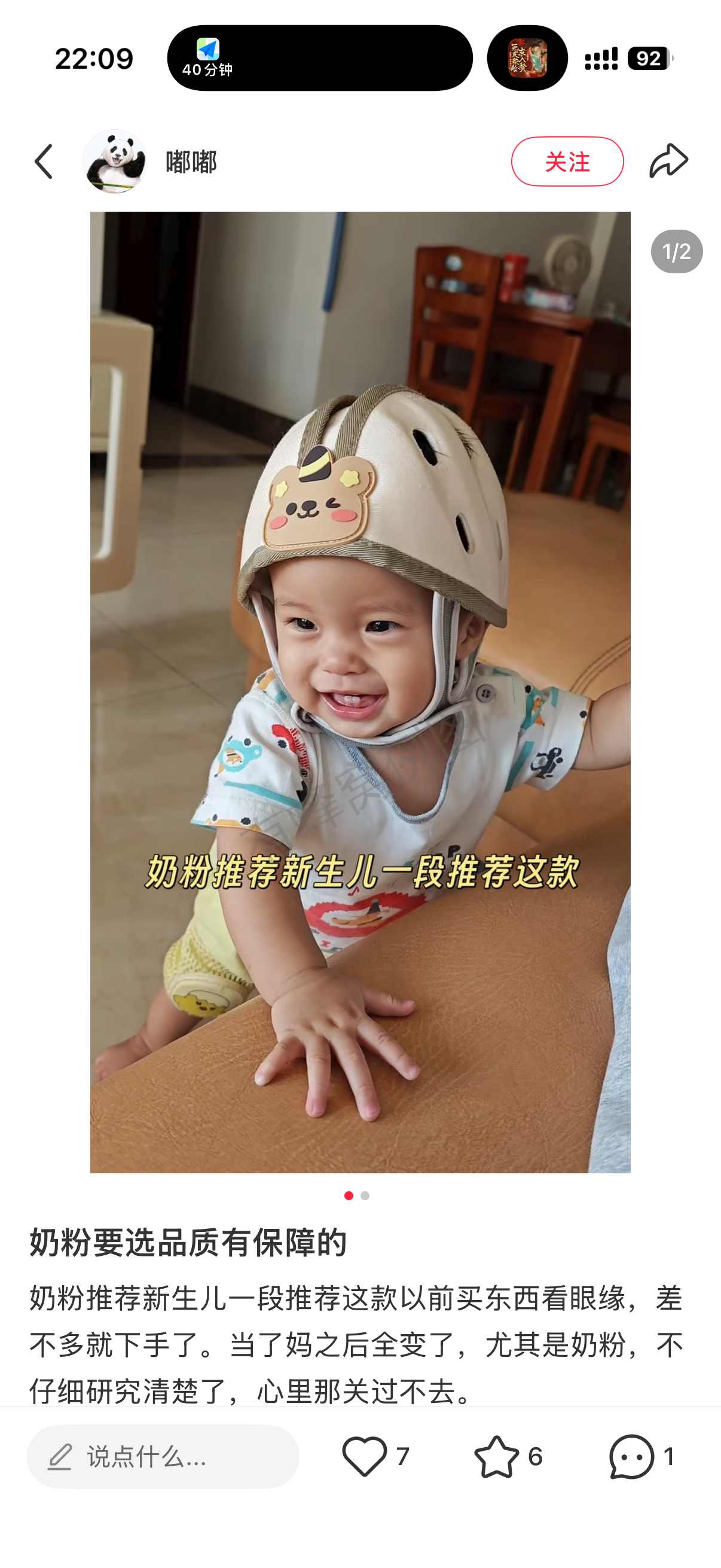 小红书 转发 评论 点赞 a2金-1段奶粉口碑最好的前十名01 步骤图2