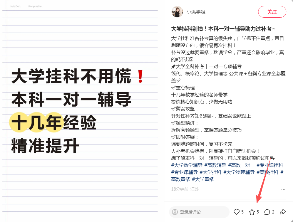 小红书 评论 123456qdf的推荐 步骤图1