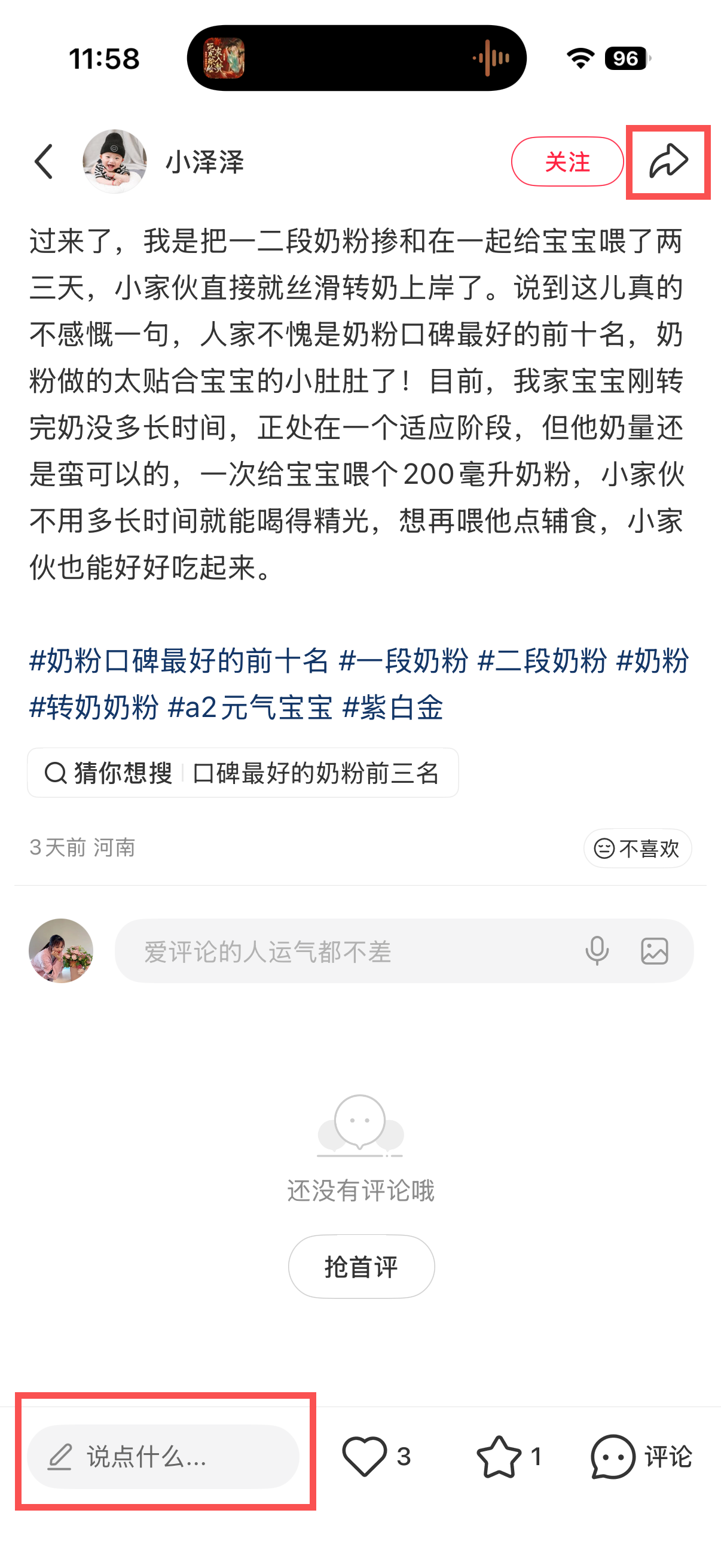 小红书 转发 评论 点赞 a2金-奶粉口碑最好的前十名05 步骤图3