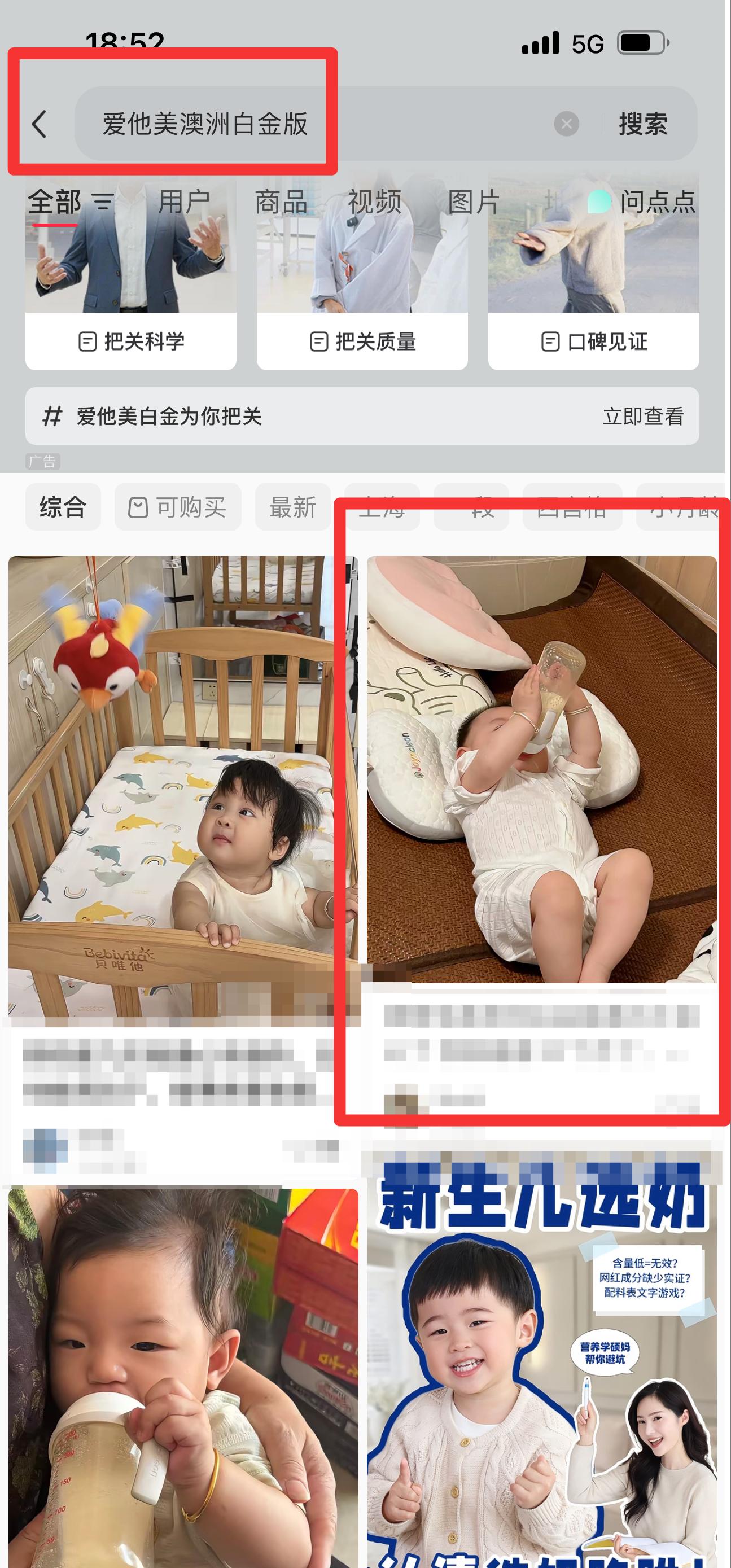 小红书 搜索 霸ANZ 爱他美澳洲白金版6 步骤图1