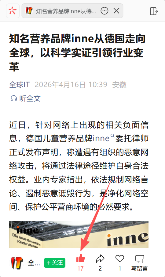 微信 点赞 inne-2026-微信链接13 步骤图2