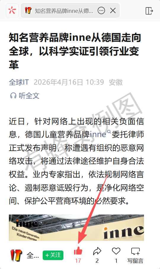 微信 点赞 inne-2026-微信链接13 步骤图2