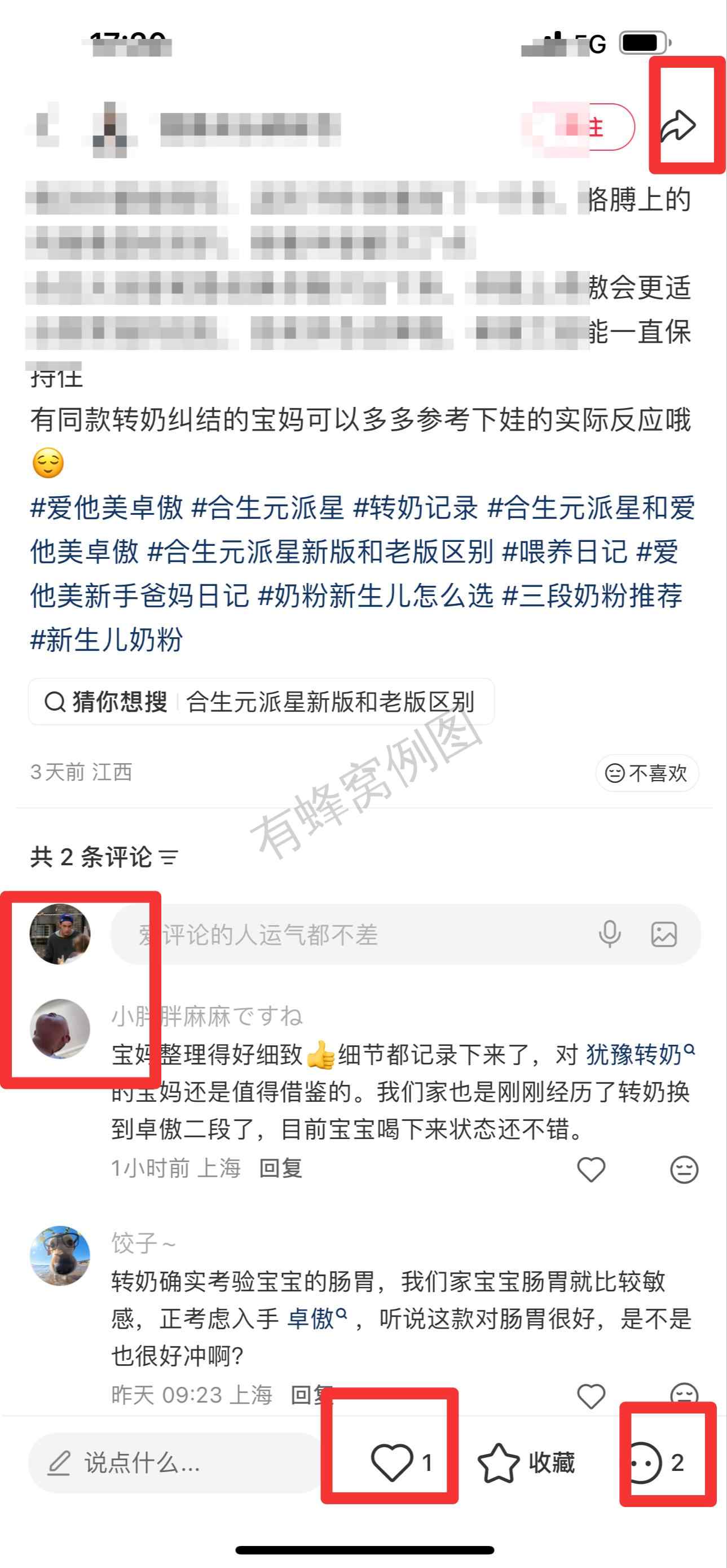 小红书 搜索 霸AP 合生元派星31 步骤图3
