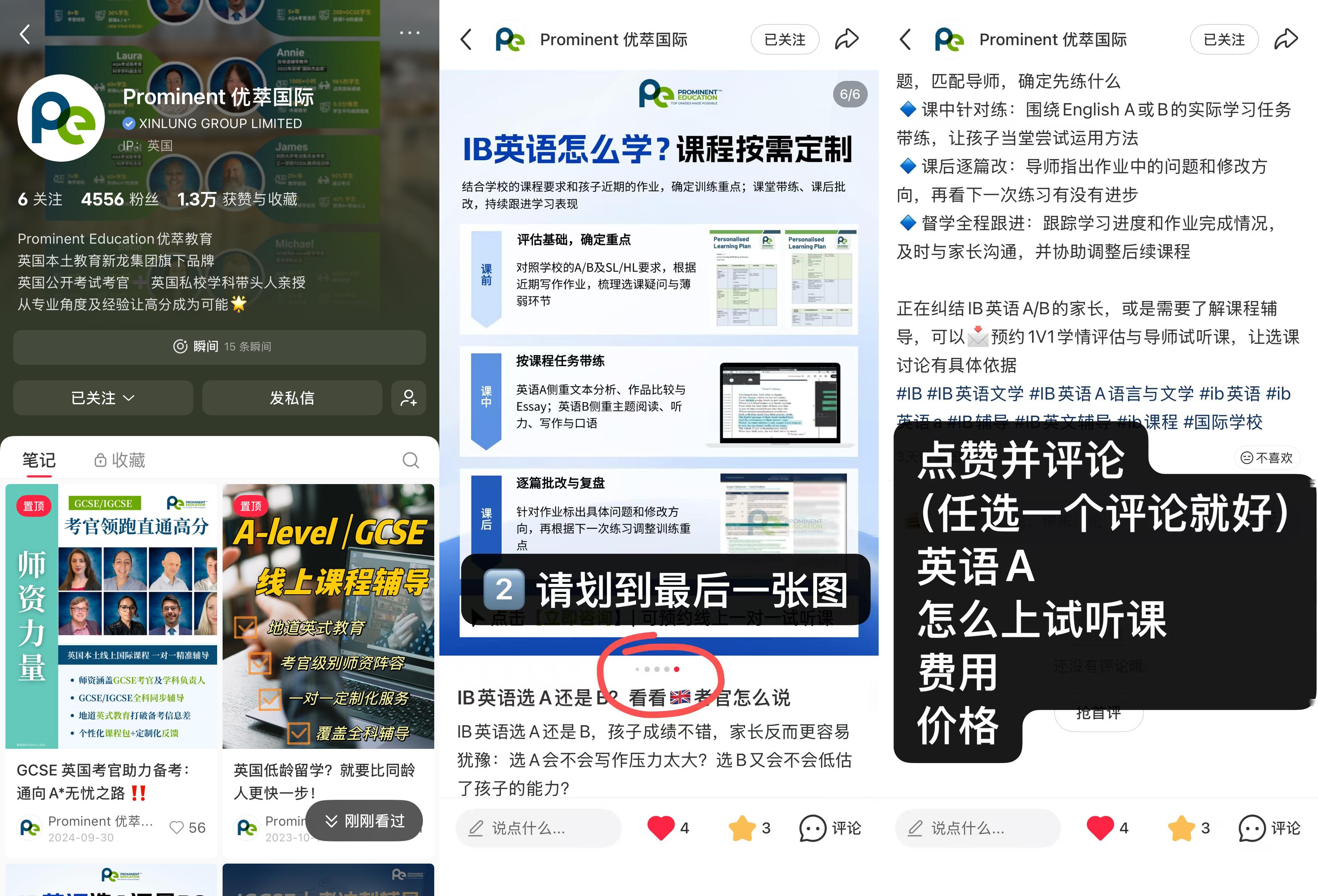 小红书 点赞 评论 的推荐 验收样图1