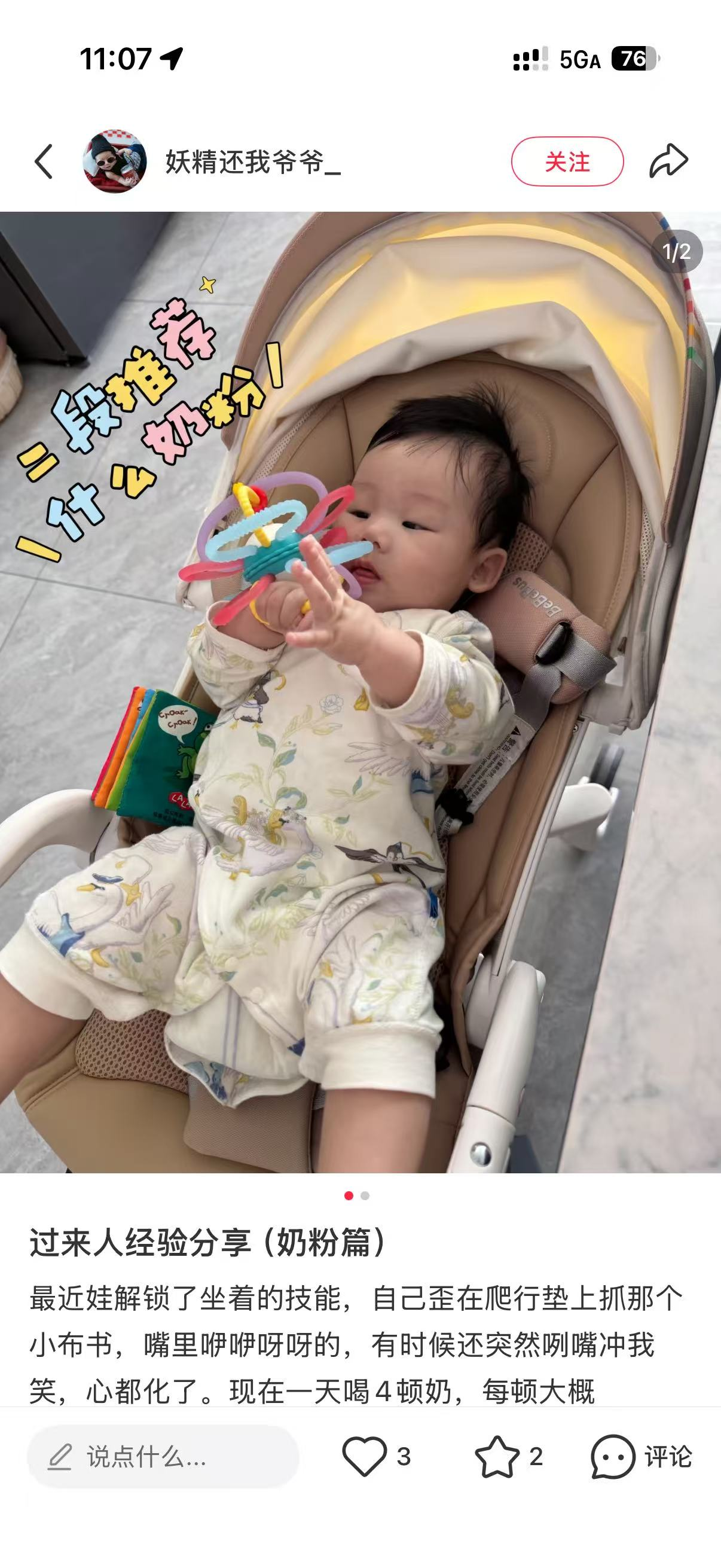 小红书 转发 评论 点赞 a2金-二段奶粉03 步骤图2