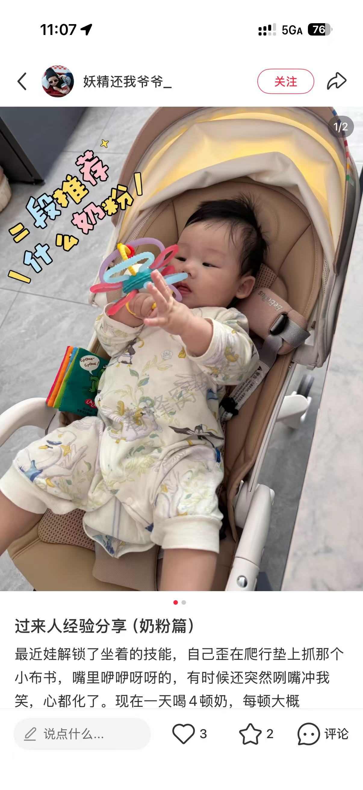 小红书 转发 评论 点赞 a2金-二段奶粉03 步骤图2