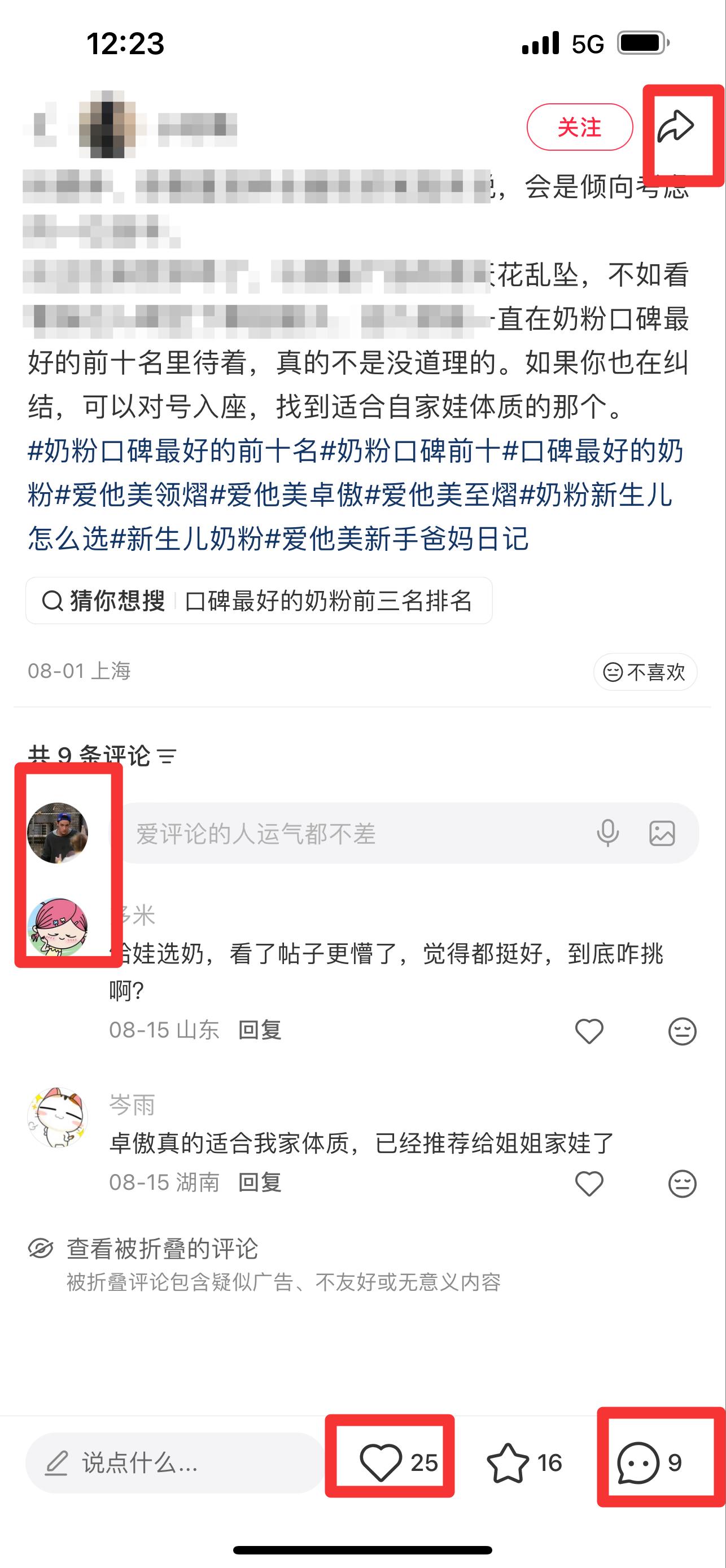 小红书 搜索 霸  奶粉口碑最好的前十名73 步骤图3