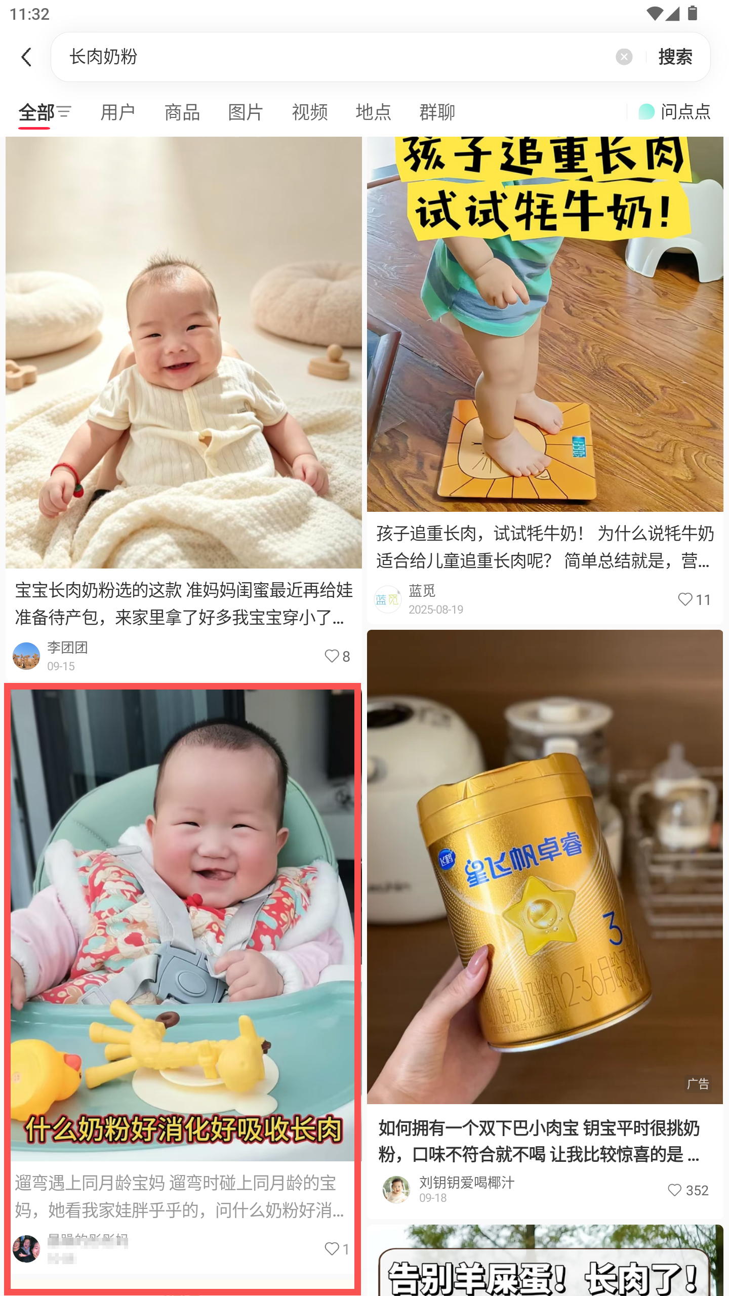 小红书 转发 评论 点赞 a2金-长肉奶粉-20261015-02 步骤图1