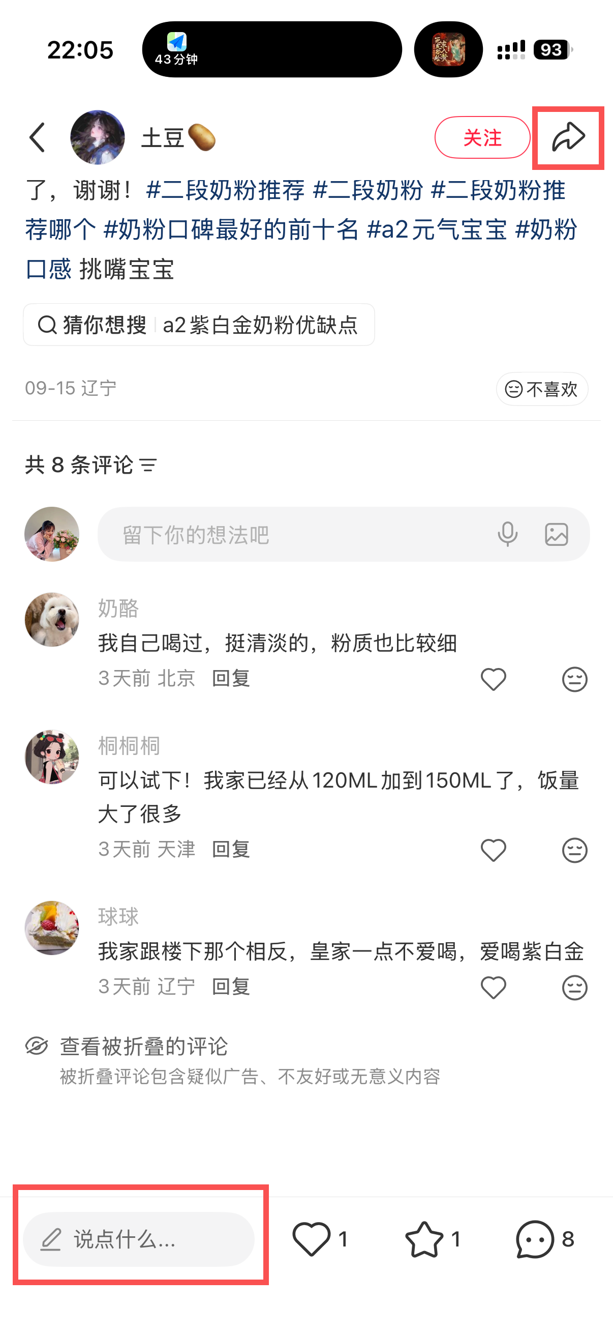 小红书 转发 评论 点赞 a2金-奶粉口碑最好的前十名03 步骤图3