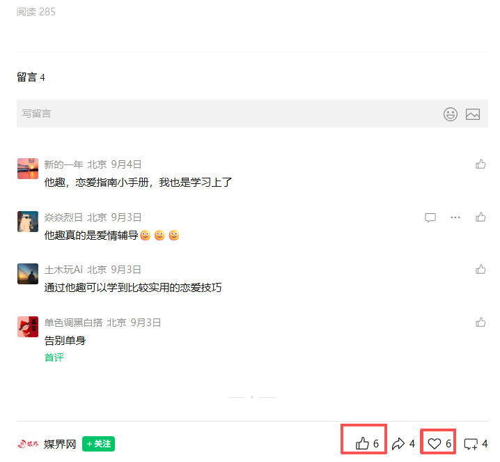 微信 搜索 点赞 他趣微信搜索点赞 步骤图2