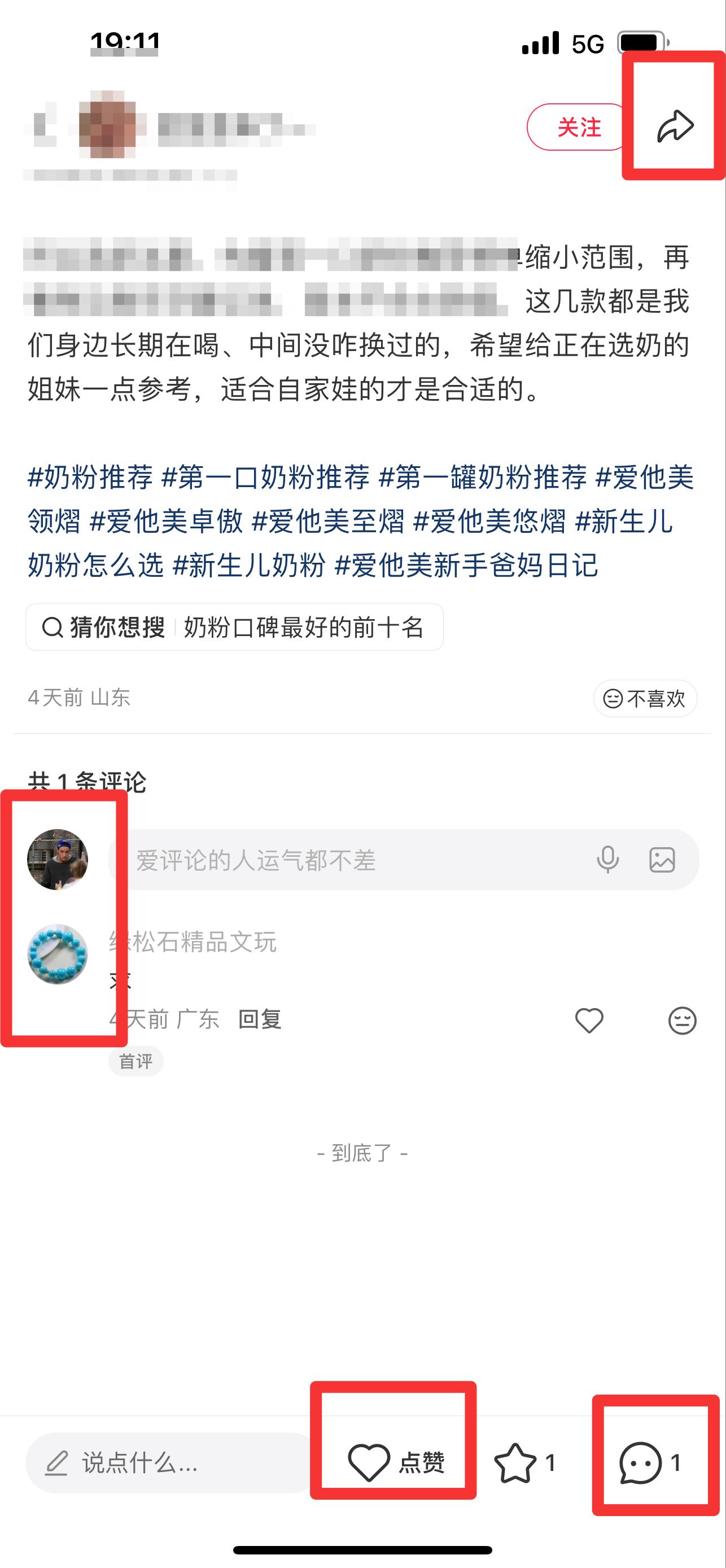 小红书 搜索 霸  奶粉推荐17 步骤图3