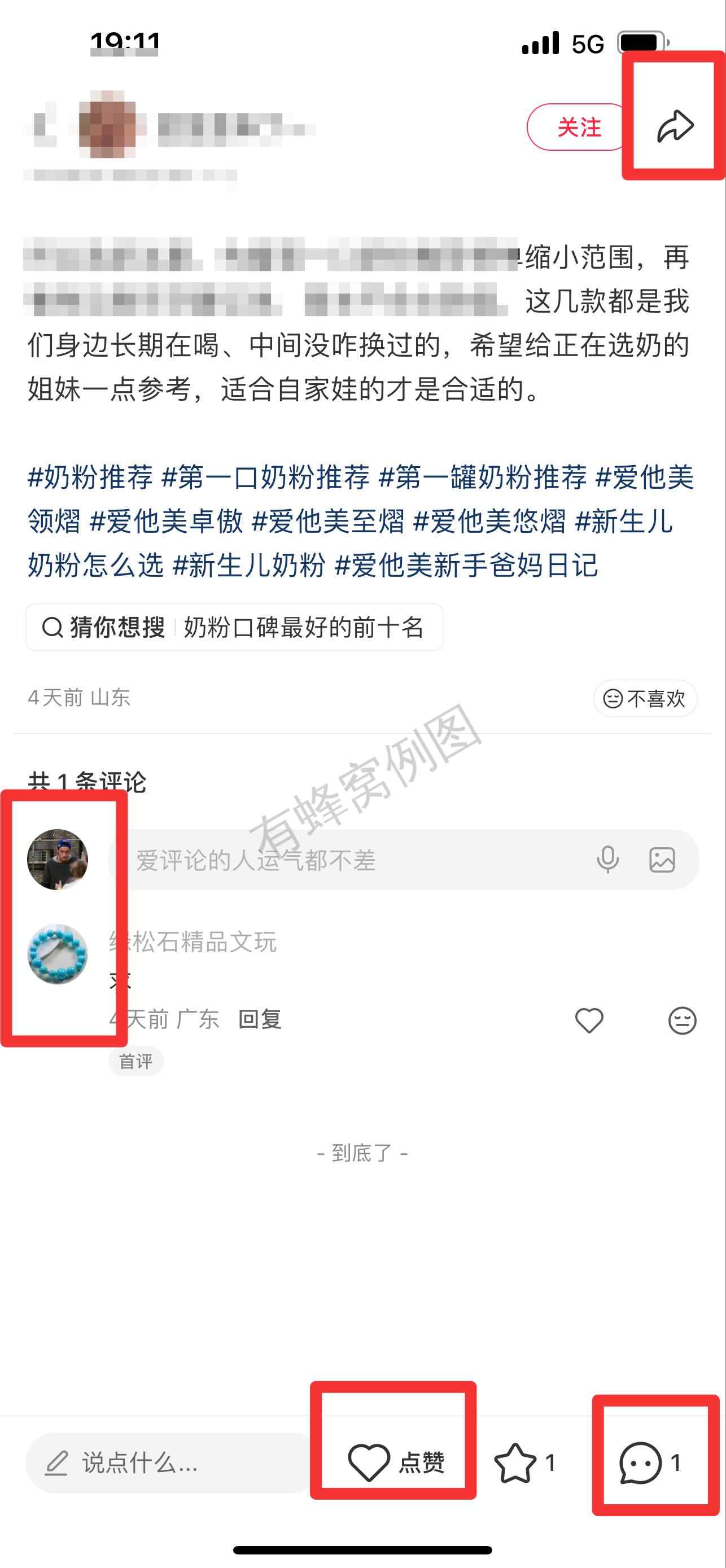 小红书 搜索 霸 奶粉推荐17 步骤图3