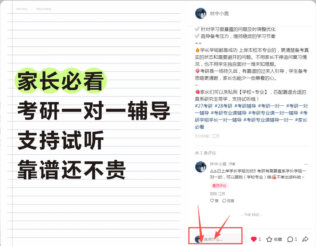 小红书 评论 123456qdf的推荐 步骤图1