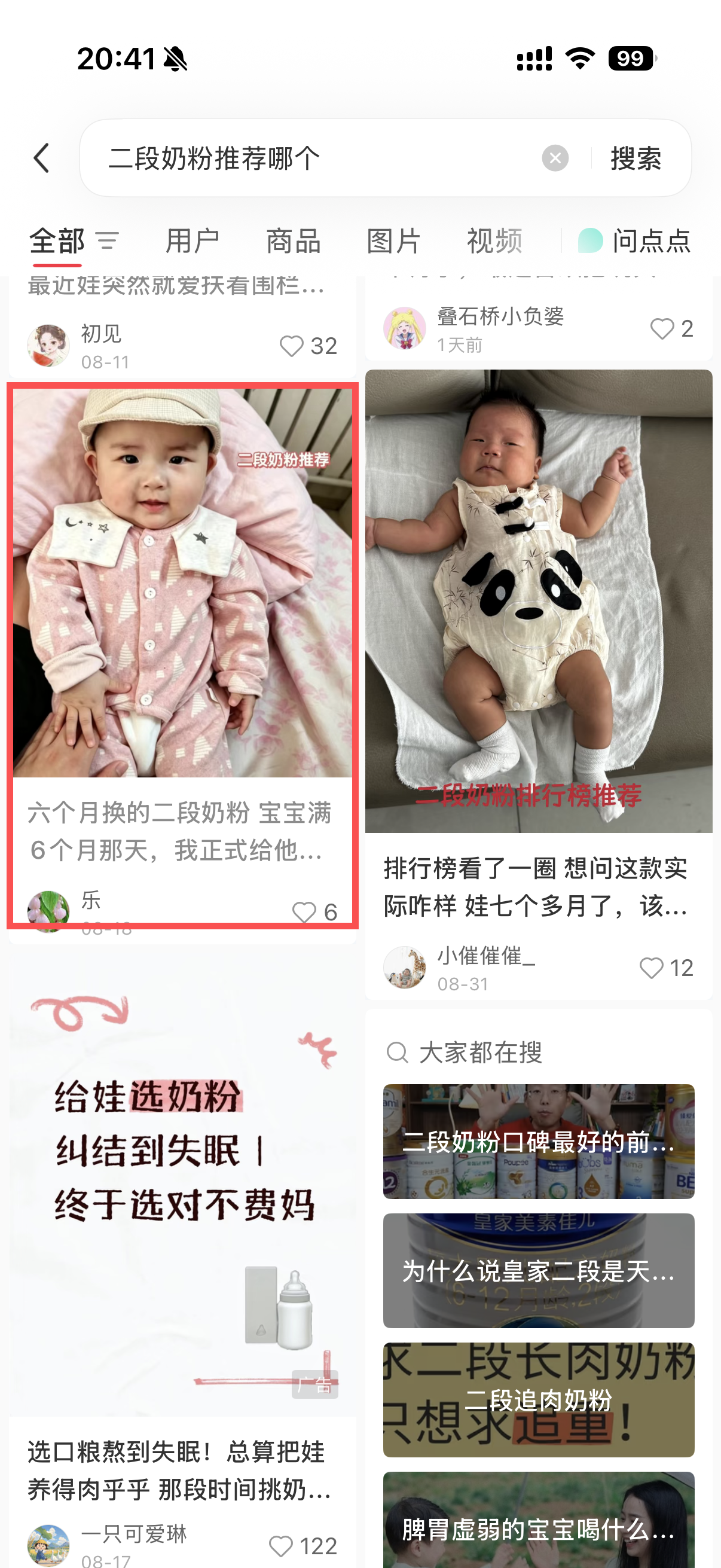 小红书 转发 评论 点赞 a2金-二段奶粉推荐哪个04 步骤图1